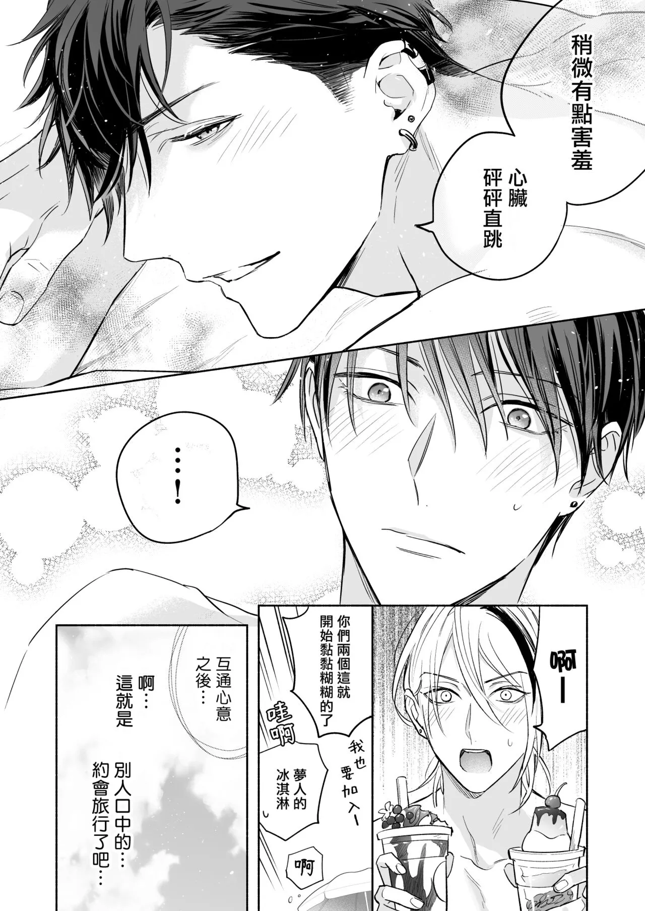 Tachi to Neko Docchi ga Ii no? | 你选上面还是下面? 03 | Page 12