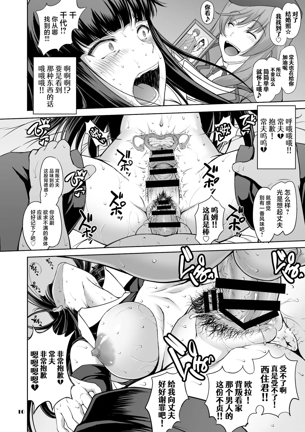 Iemoto no Hyakuya Taetara Soku Kaihou! Jikkyou Tanetsuke Namahaishin | Page 10