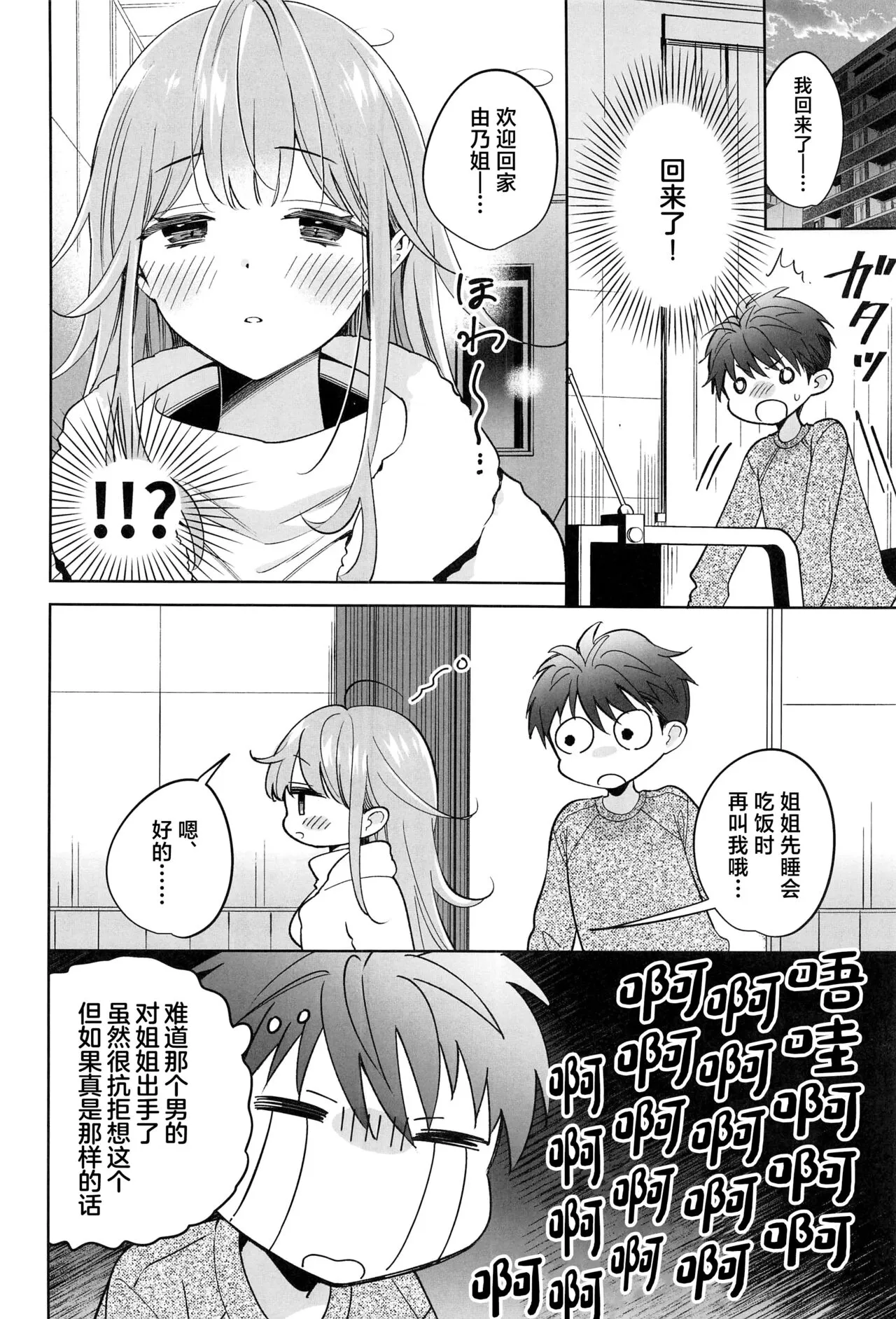 Onee-chan wa Kimi no Koto, - Your sister is you | Page 7