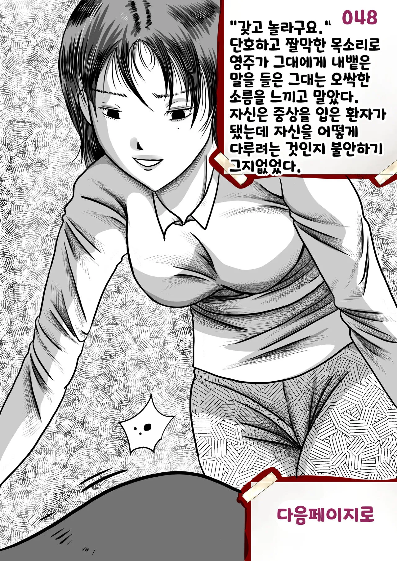 나를괴롭히는여자들 | Page 48