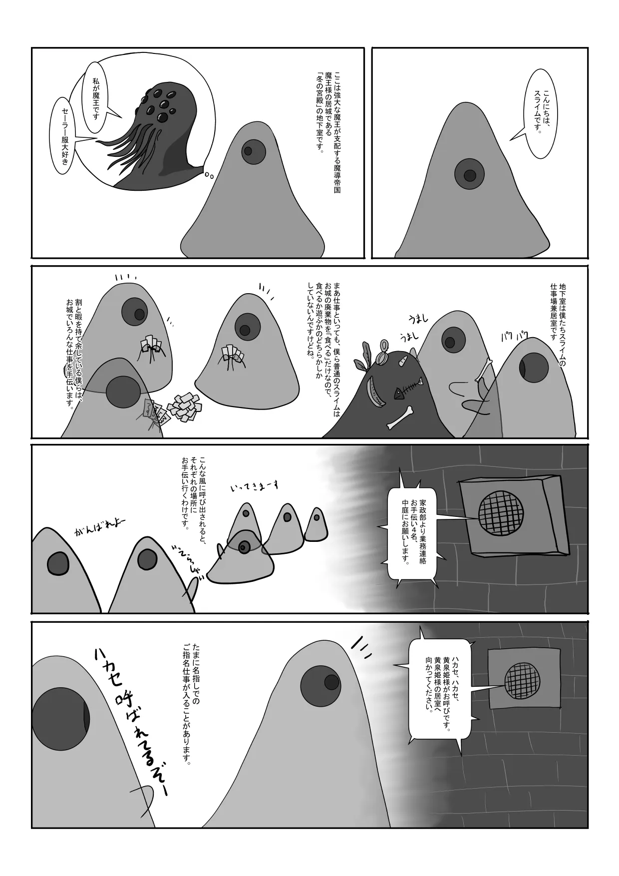 Inma no Hime to  Slime-san | Page 2