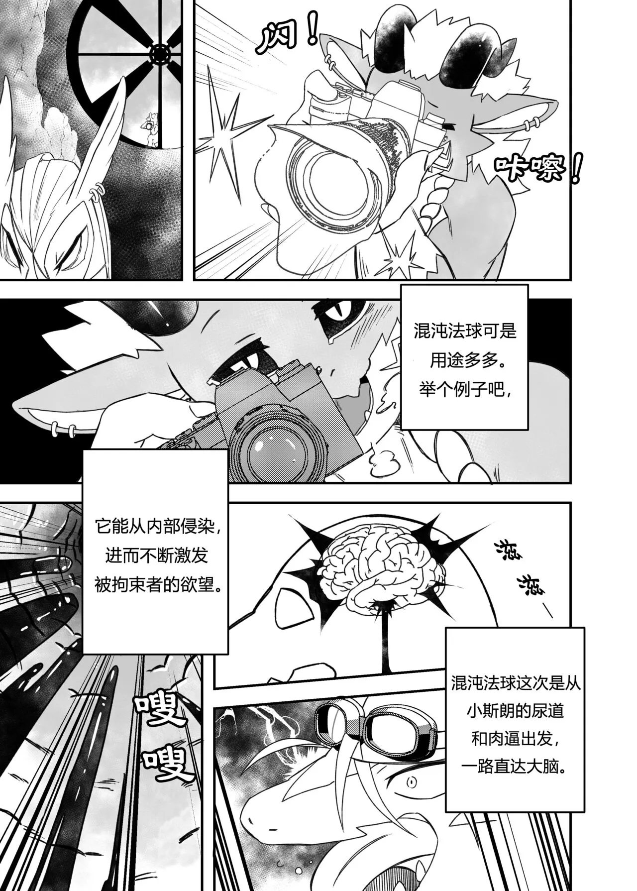 Let_s become one again! | 让我们再次融为一体！ | Page 24