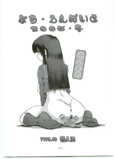 Petit Empire 2005 Fuyu's main title page