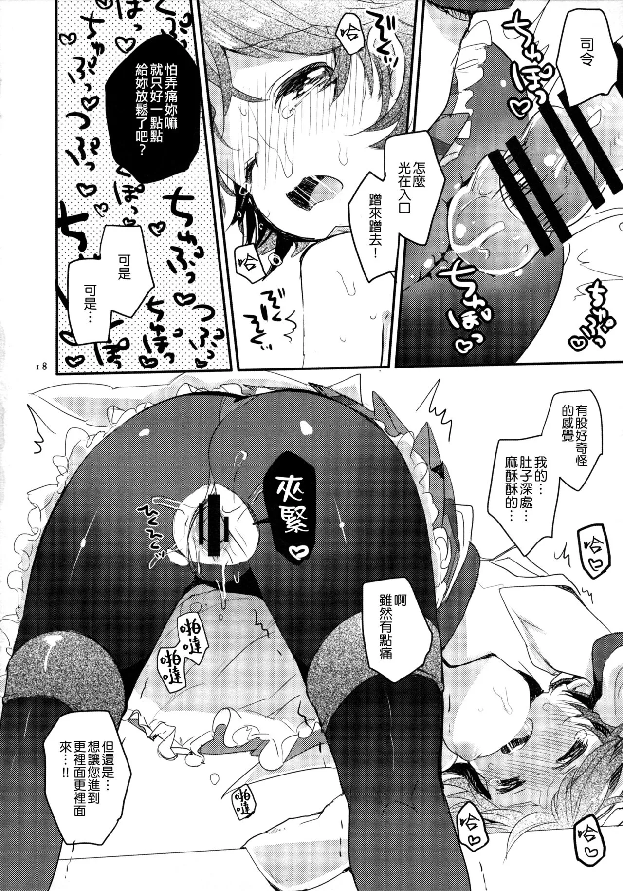 Ichi Tarinai!! | Page 16