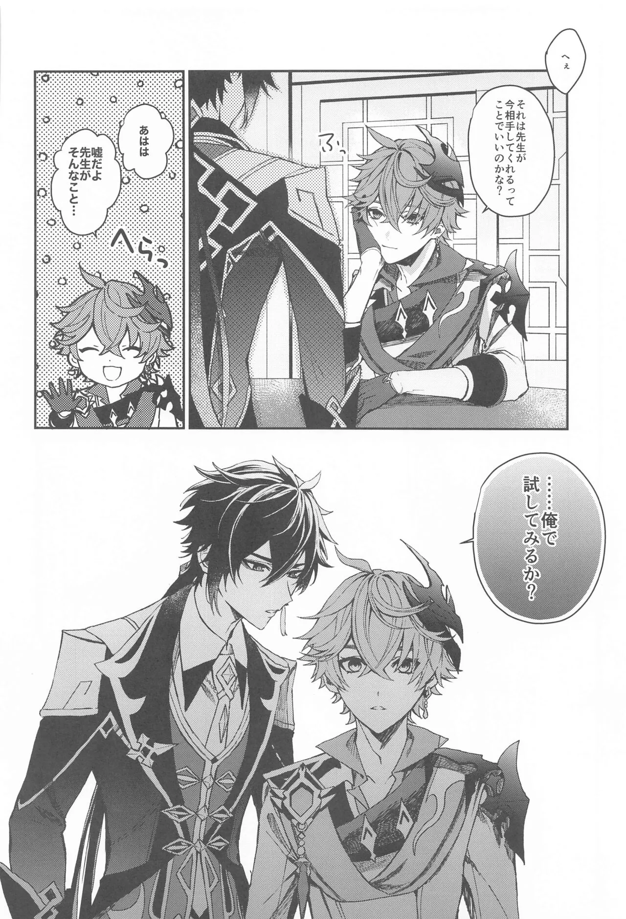 Ai wa  Shiranai Mama de Ite - You don't know my Love | Page 13