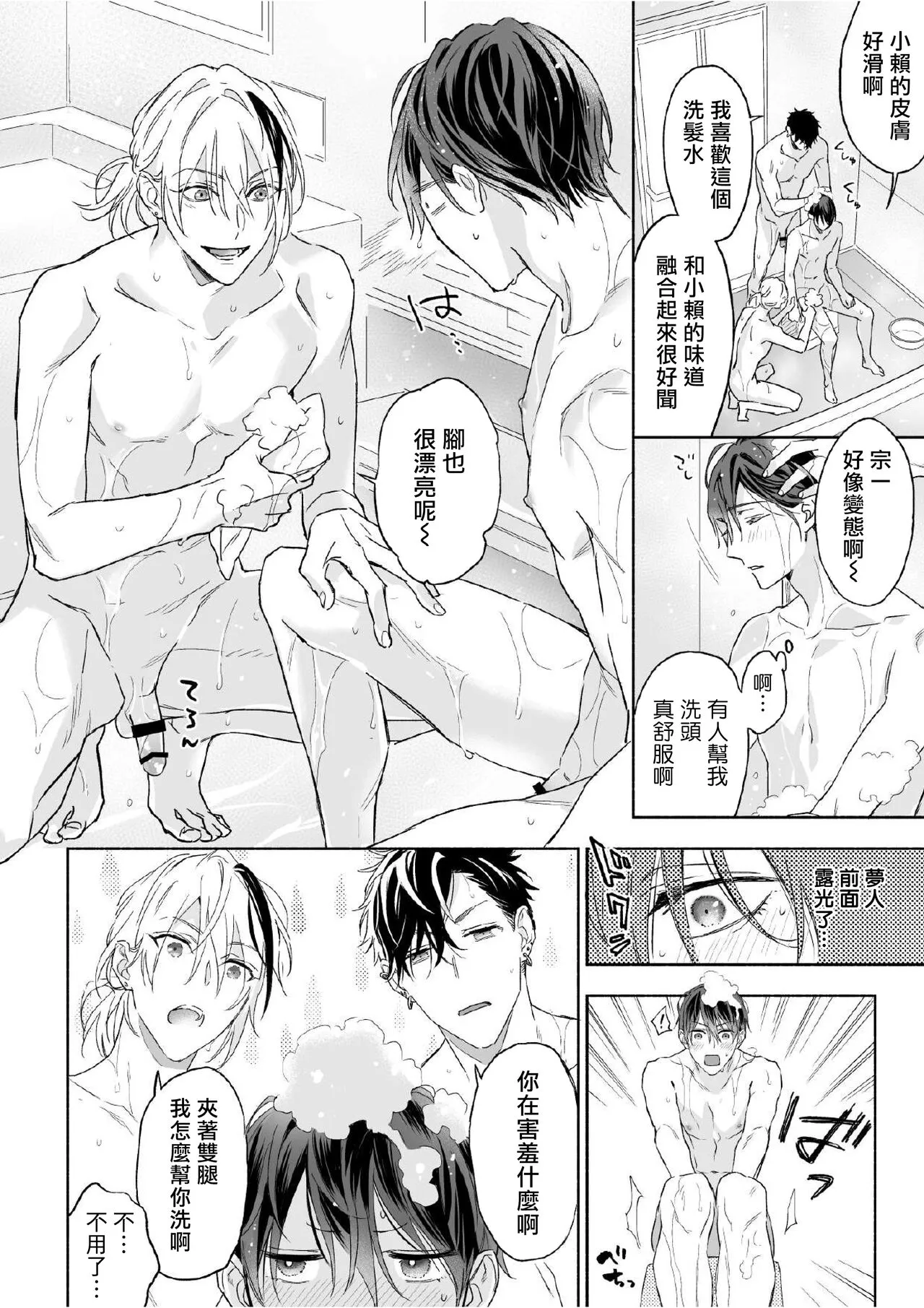 Tachi to Neko Docchi ga Ii no? | 你选上面还是下面? 03 | Page 65