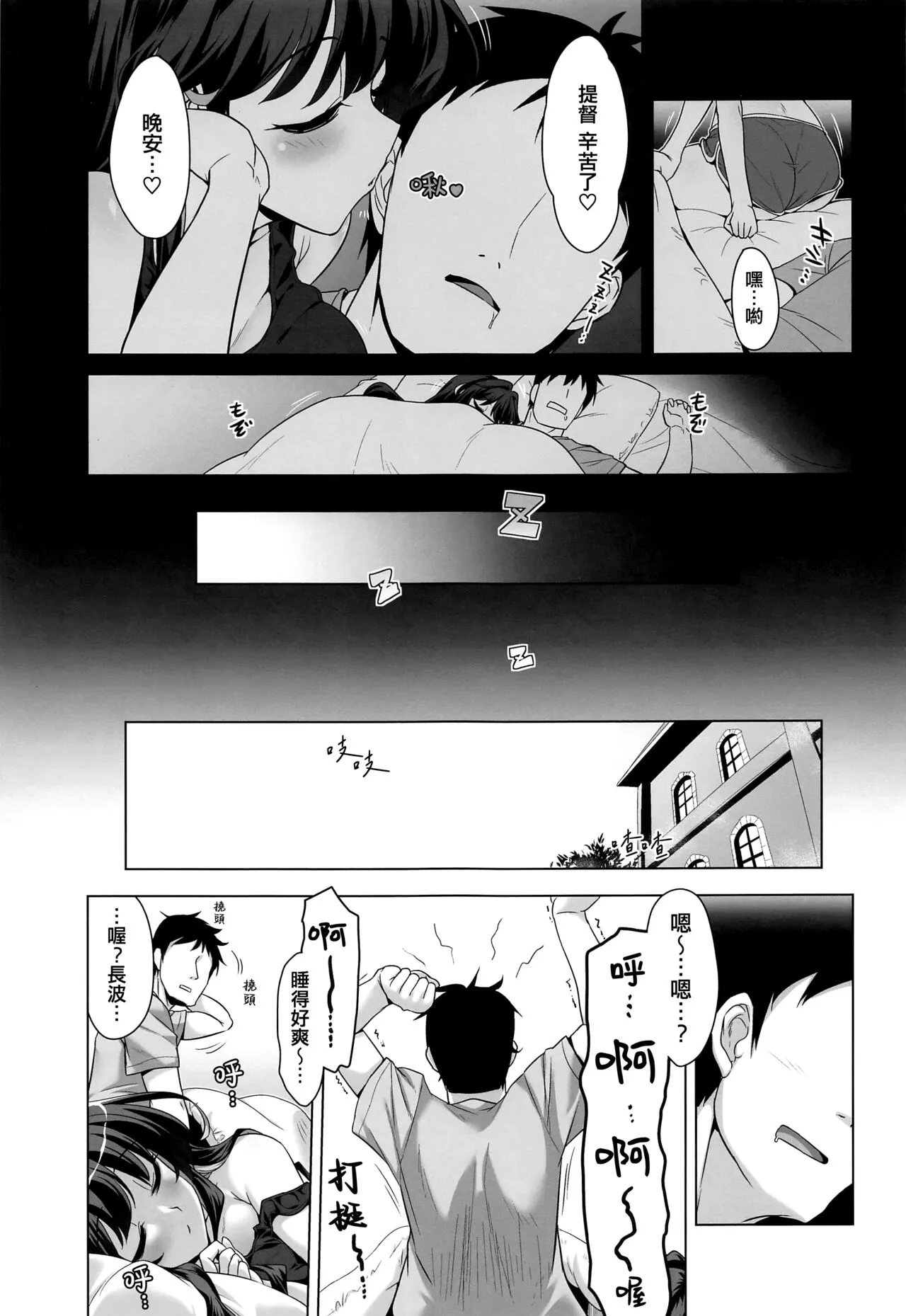 Milky DD Wake up! Holiday! Naganami-sama! | Page 5