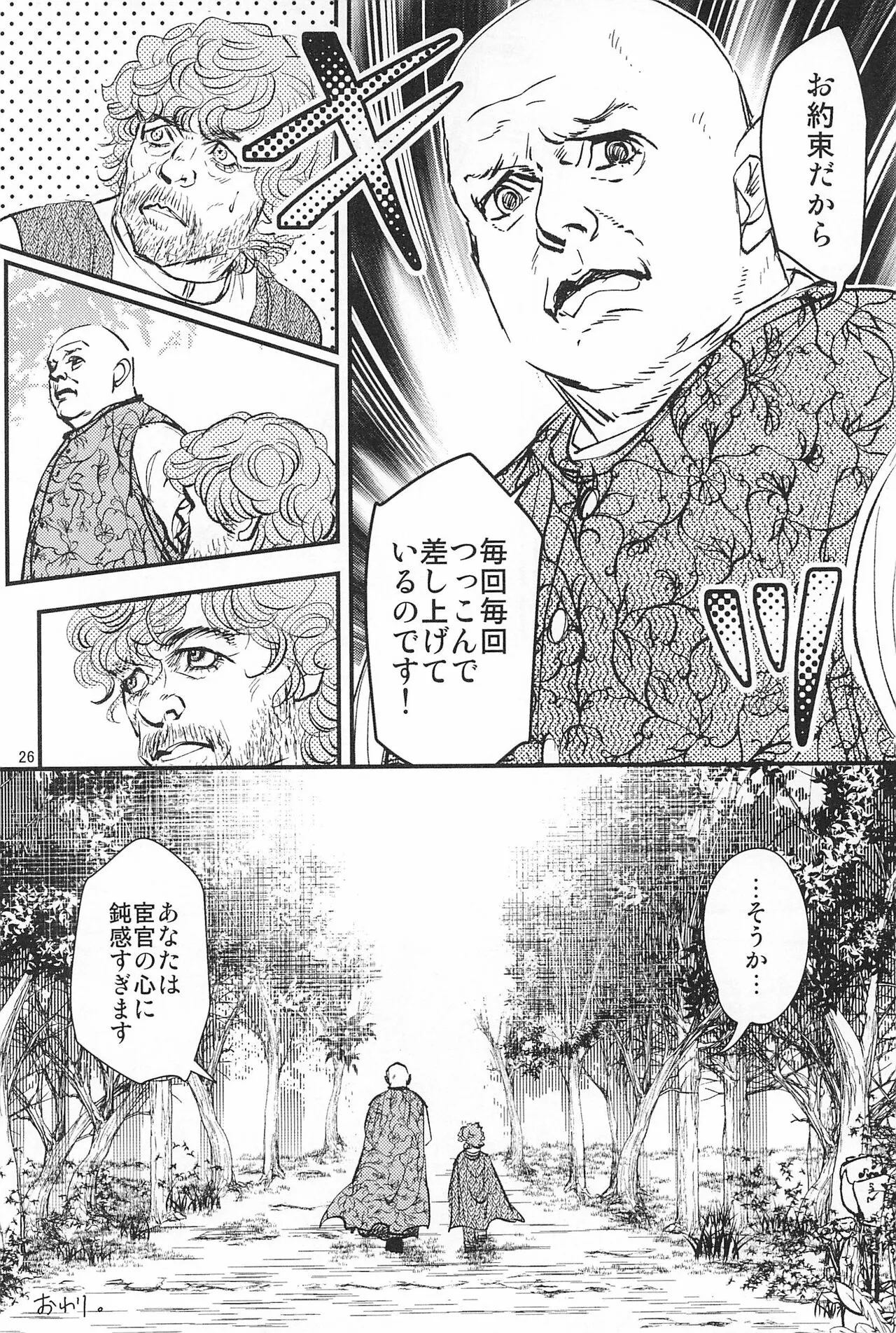 Game of Balls Sao to Tama no Uta | Page 28