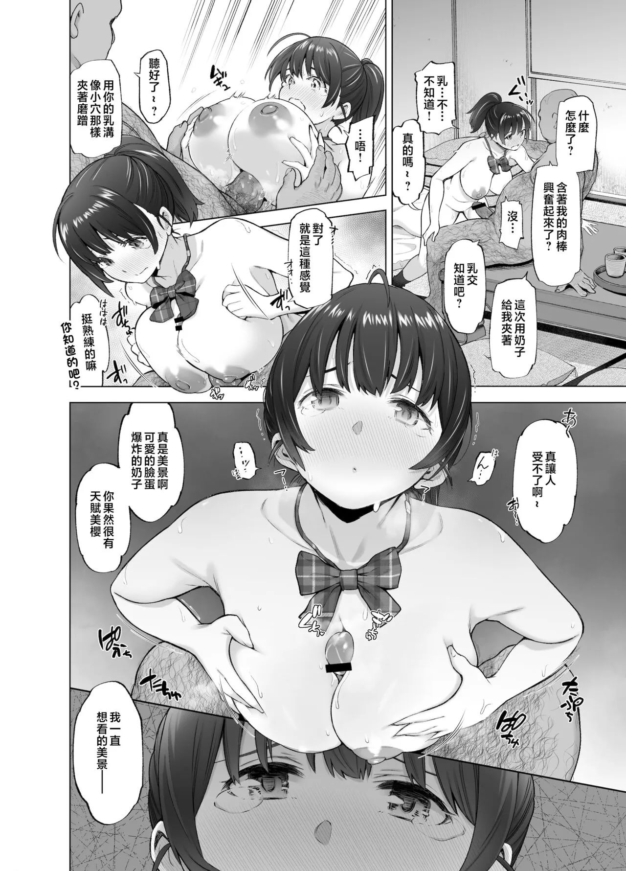 Sakura Saku Chiru Hanabira Tsubomi Hokorobibu ~Ossan no Nikutsubo e to Ochi Hateta Saiai no Osananajimi Yoshioka Mio~ | Page 21