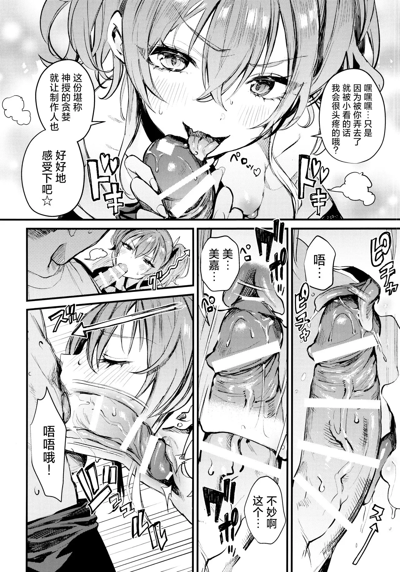 Mika to Futari de. | 与美嘉两个人。 | Page 14