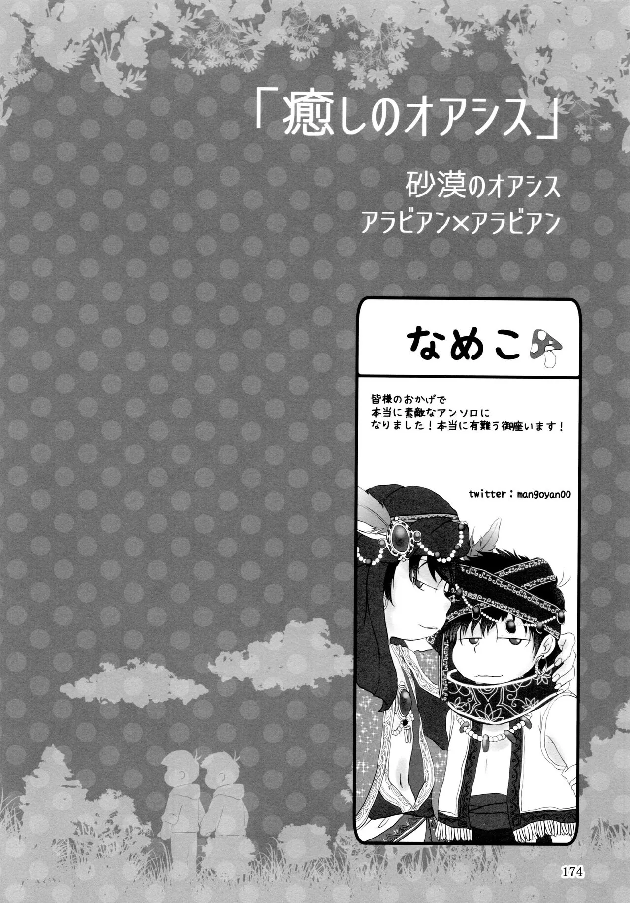 KaraIchi Yagai Play Anthology "Osoto de Asobo" | Page 174