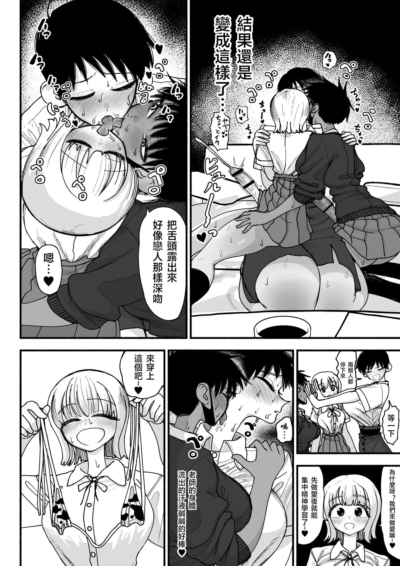 Futanari Joshikou no Onaho ~Itsudemo Sex Sasete Kureru Kiyowa de Yasashii Koushinchou Kyonyuu Sensei~ | Page 42