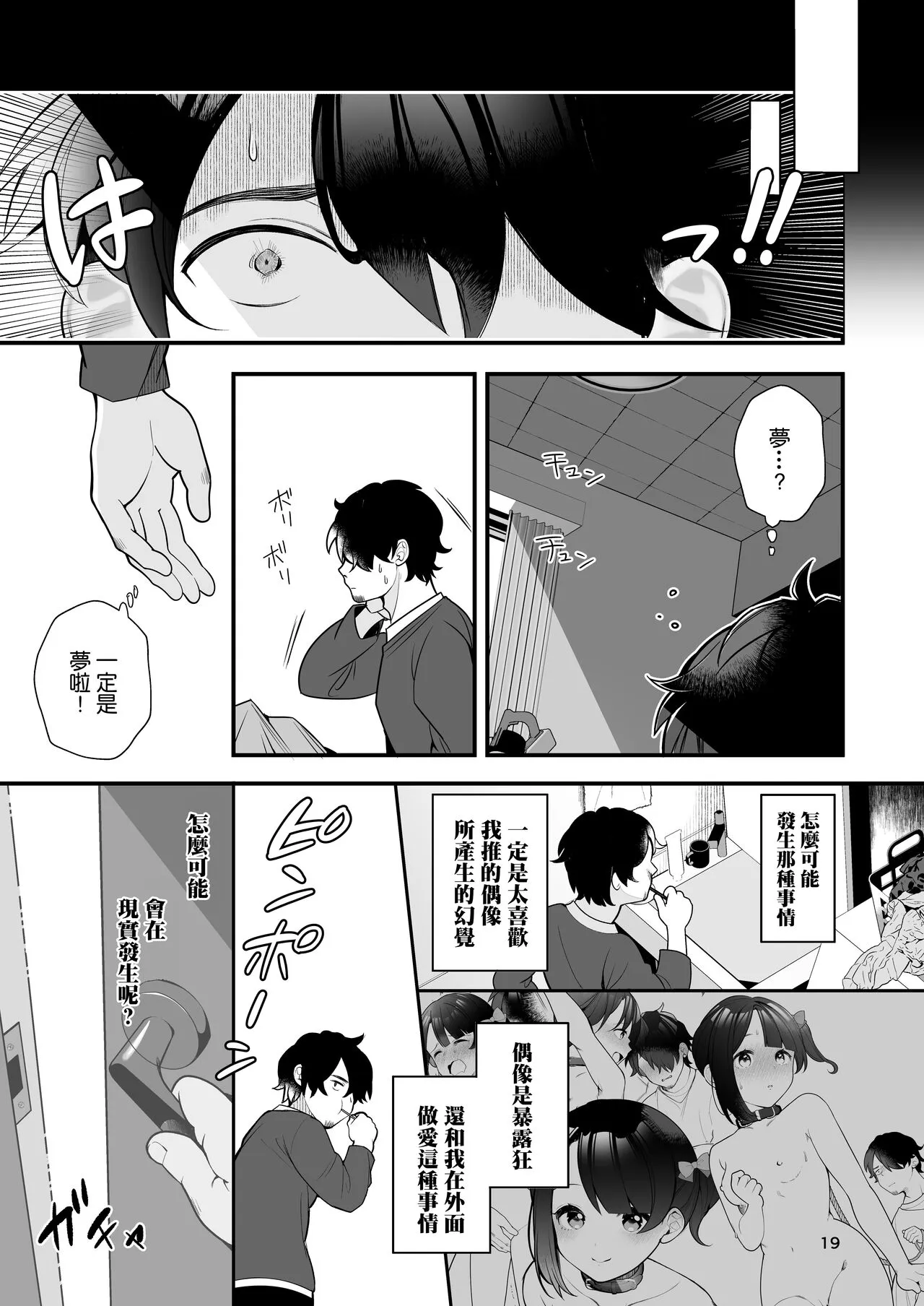 Oshi no Idol ga Roshutsukyou datta Ken. | 關於我推的偶像是暴露狂這件事 | Page 22