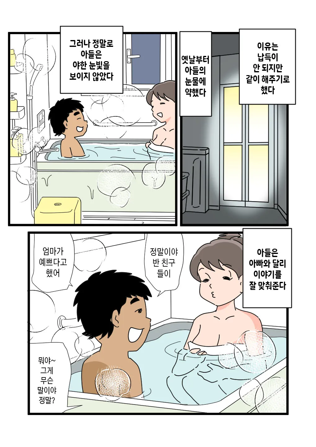 Shizue Mama ga Musuko no Ookina Mono o Mite Shimatte kara | 엄마 시즈에가 아들의 큰 물건을 보고 난 후부터 | Page 14