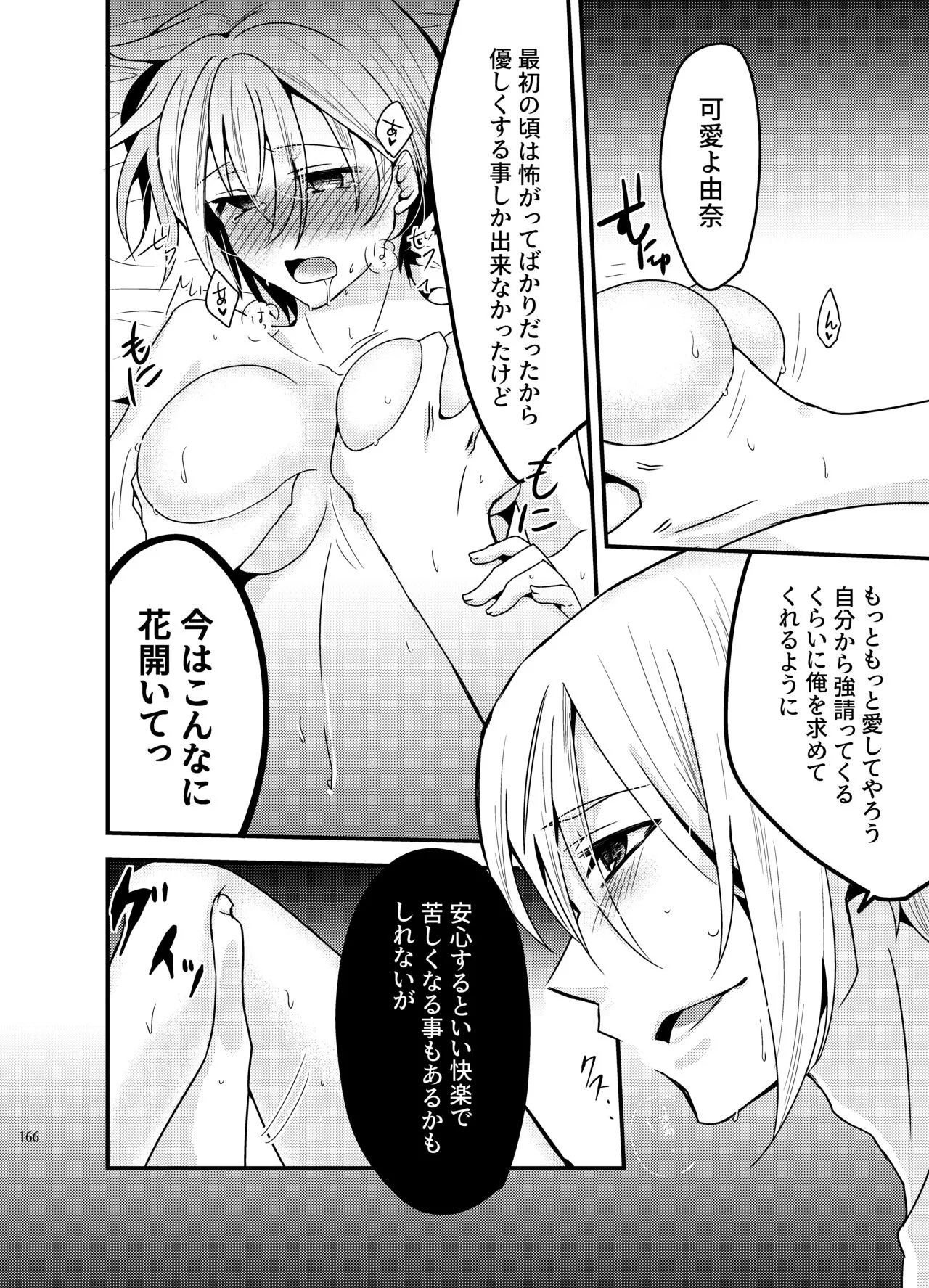 Onii-chan ni Imouto ga  Taberarechatta Hanashi Soushuuhen | Page 164