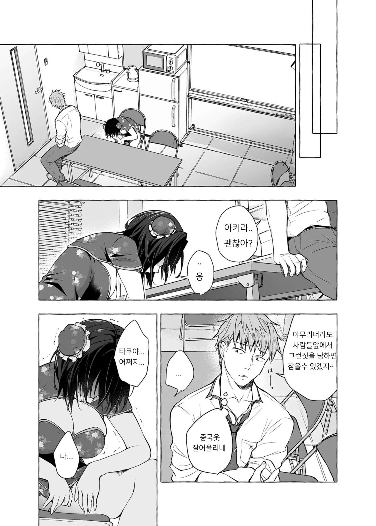 TS Akira-kun no Seiseikatsu 6  | TS 아키라 군의 성생활 6 | Page 12