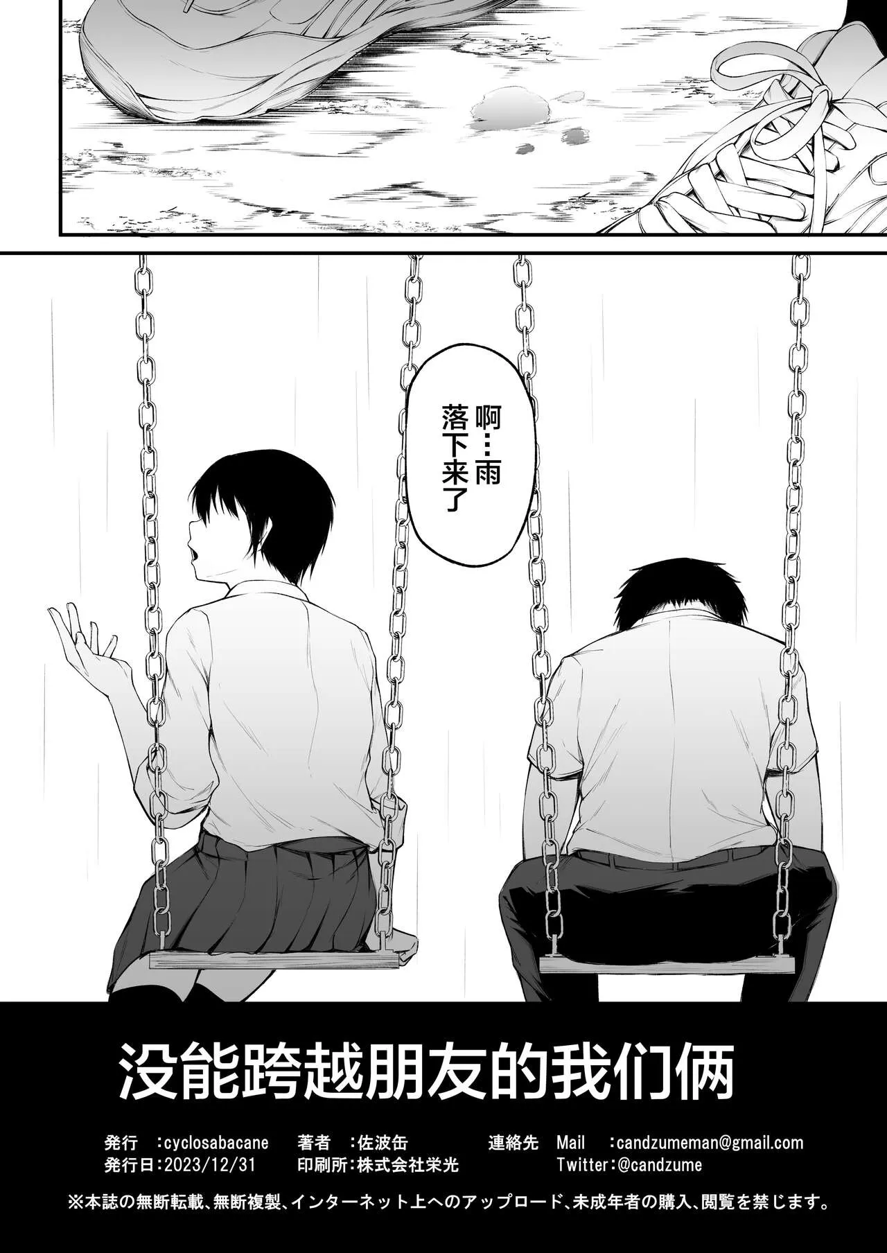 Tomodachi Ijou ni Narenakatta Bokura wa | Page 38