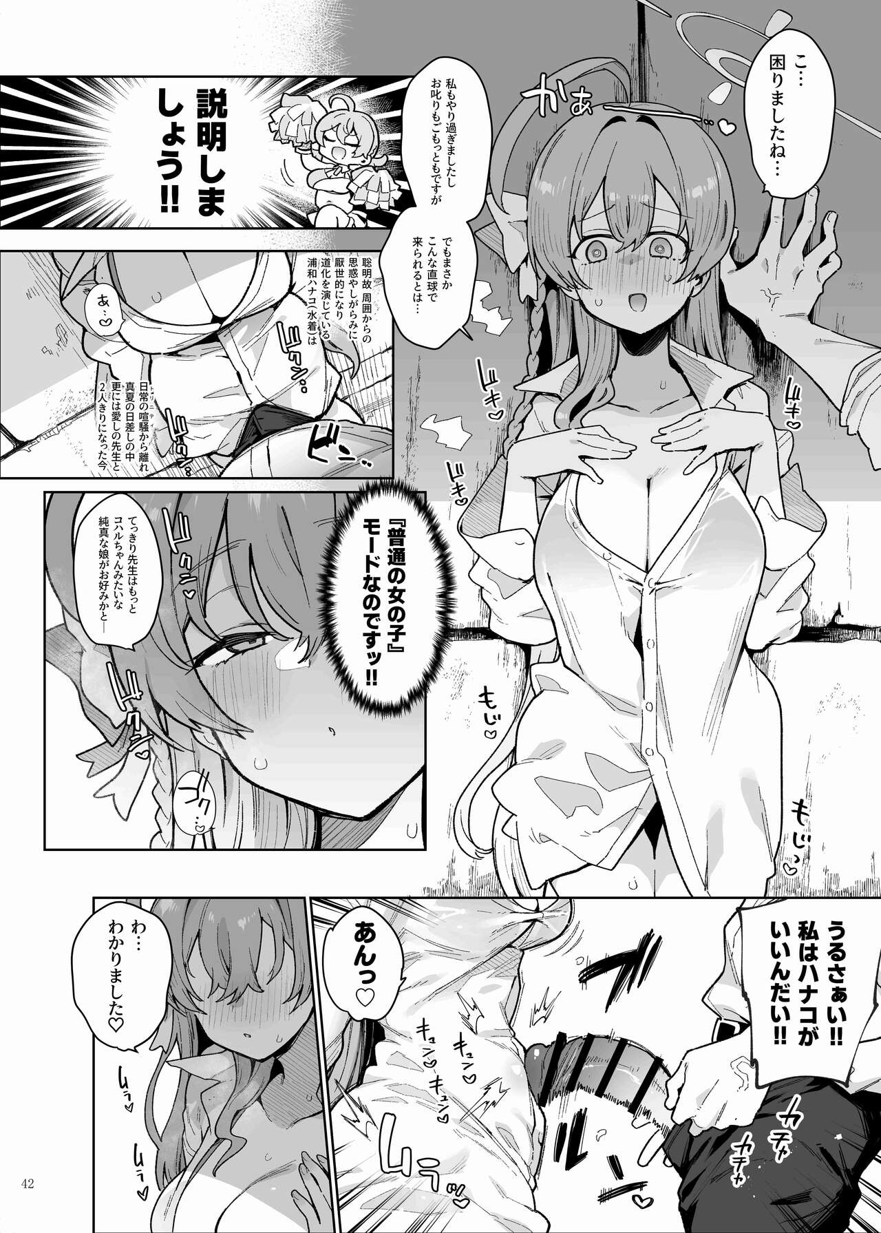 BluArch Icha Love Ero Goudou "Zetsurin Taisai" | Page 44