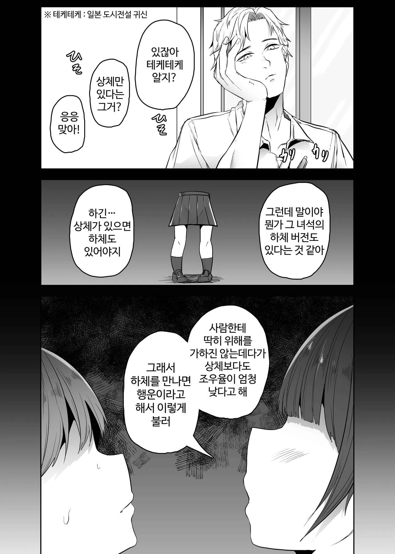 Teke Teke SSR | Page 5