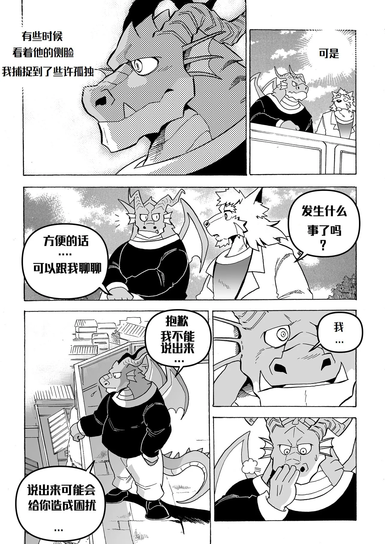 读心英雄的恶堕『簡中翻訳』 | Page 27