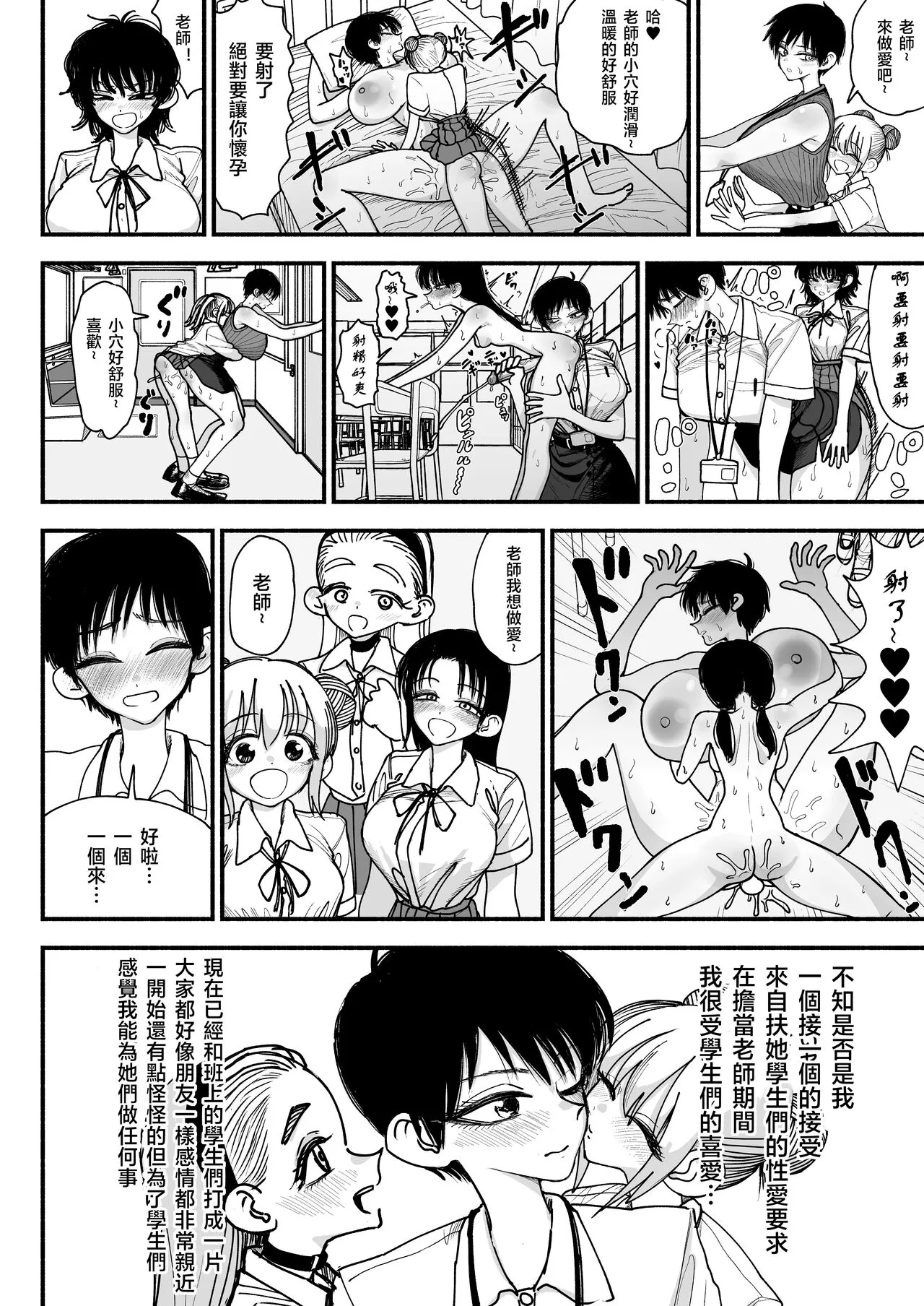 Futanari Joshikou no Onaho ~Itsudemo Sex Sasete Kureru Kiyowa de Yasashii Koushinchou Kyonyuu Sensei~ | Page 36