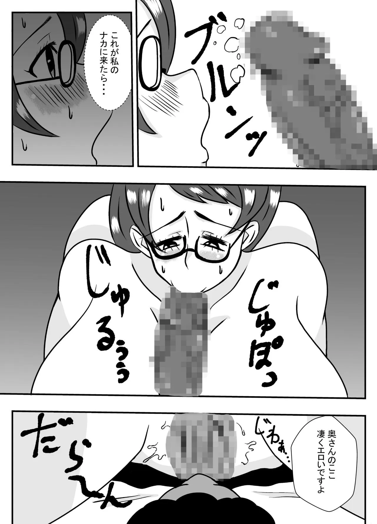 Tonari no Kare ni Netorareru Ahegao Hitozuma | Page 10