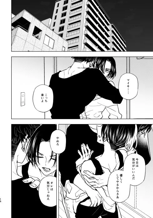 どうしたって救われないよ。 | Page 15