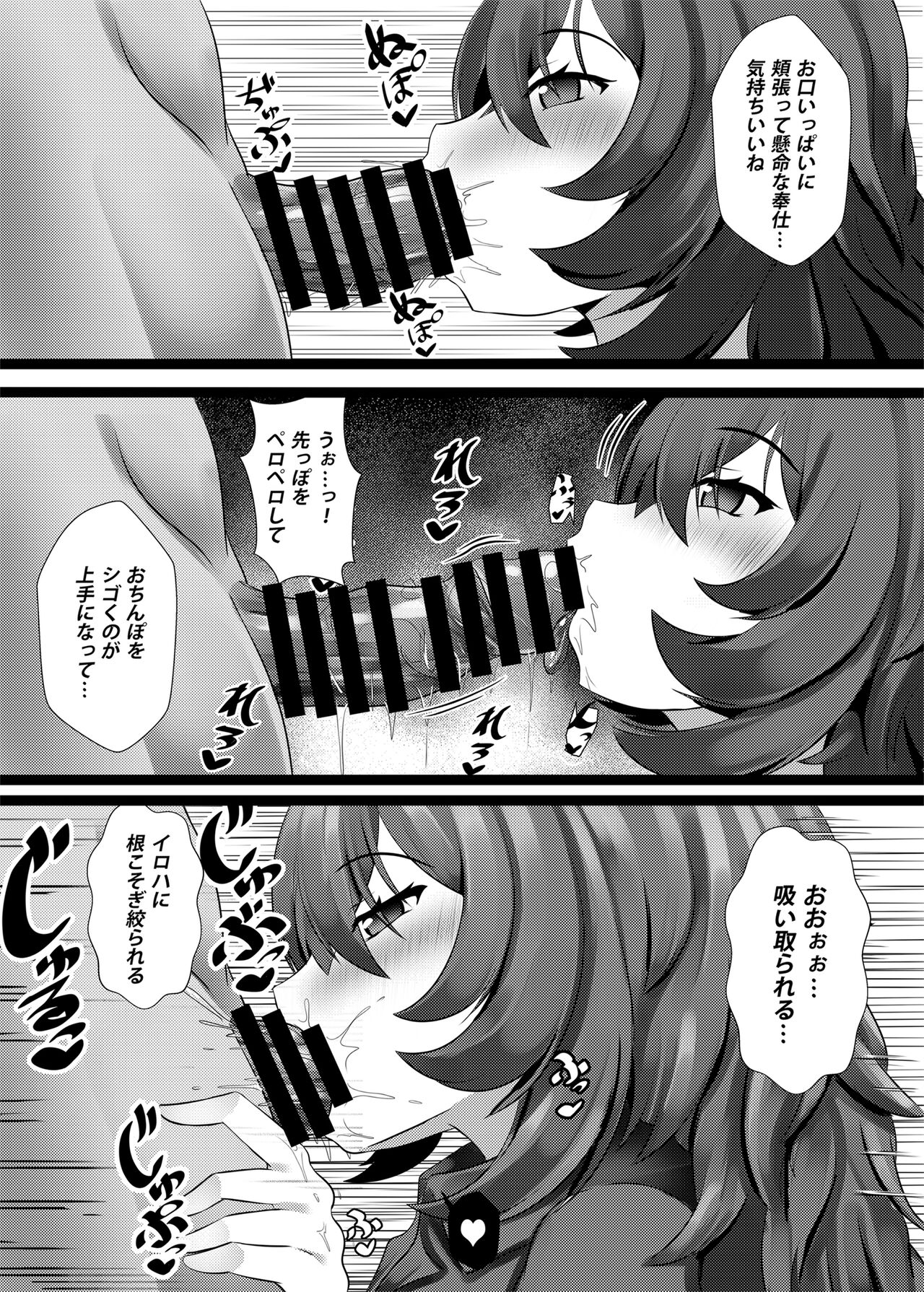 Mesugaki na Iroha datta… | Page 6