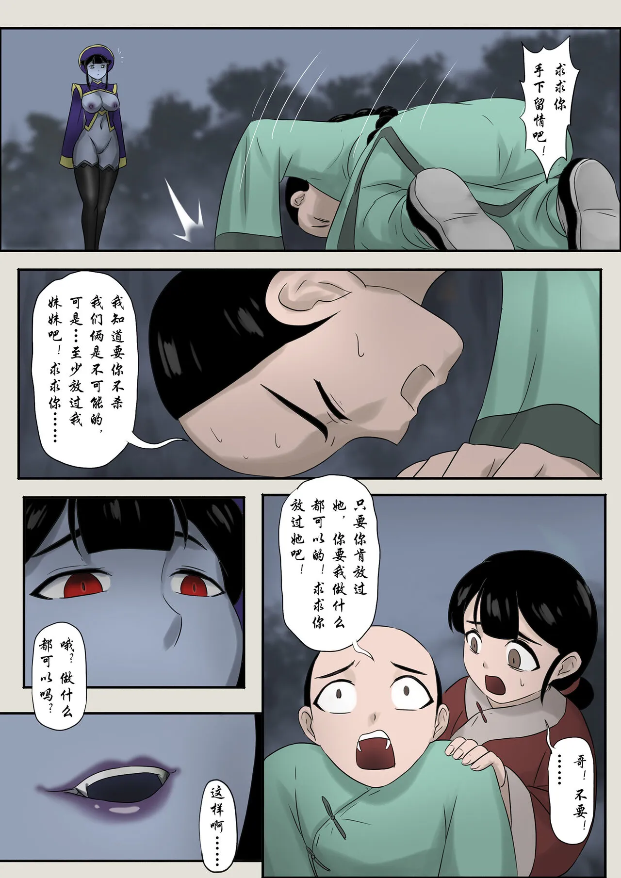 Jiangshi Musume Chapter 1-10 + Side Story（Chinese） | Page 198