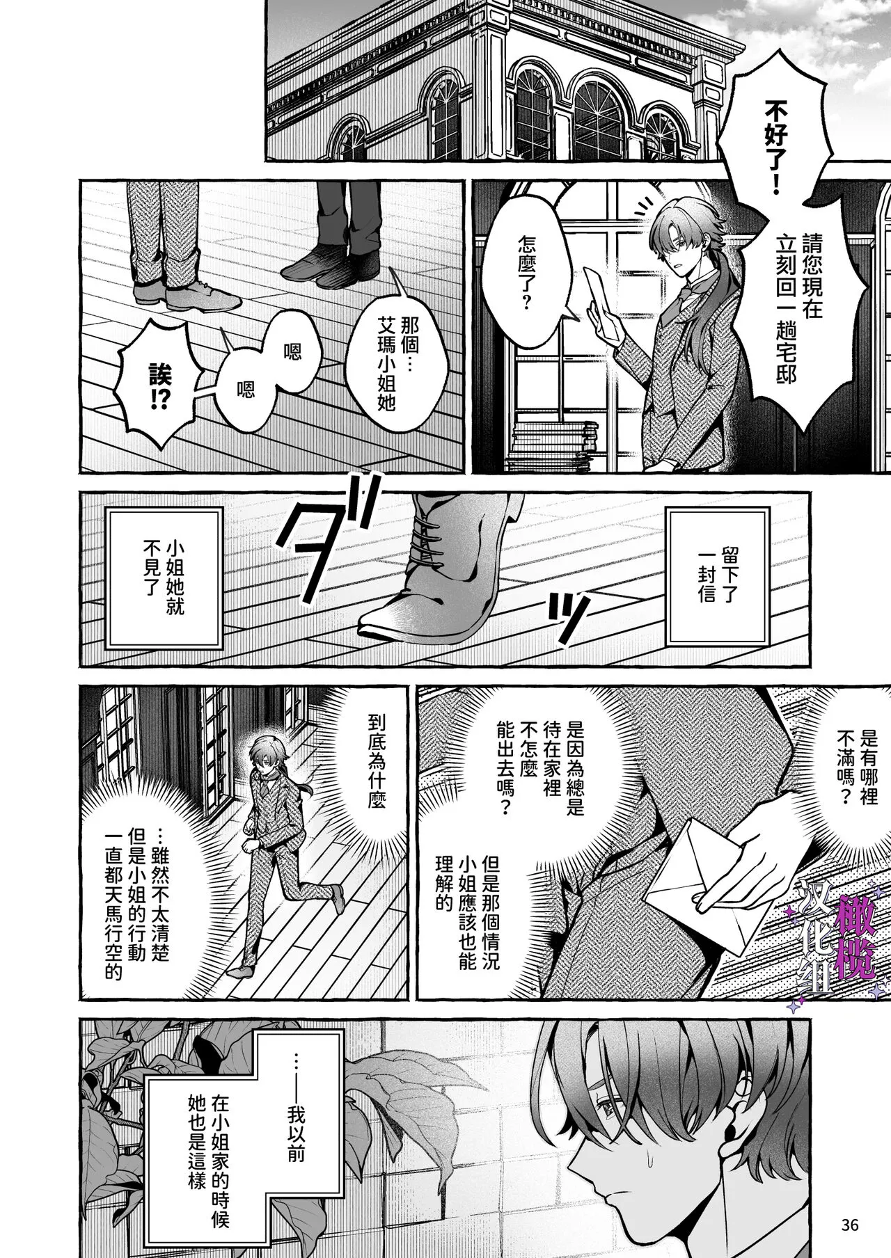 Danzai Akuyaku Reijou to Moto  Shiyounin Konyaku | 断罪反派千金和原傭人的婚約 | Page 36