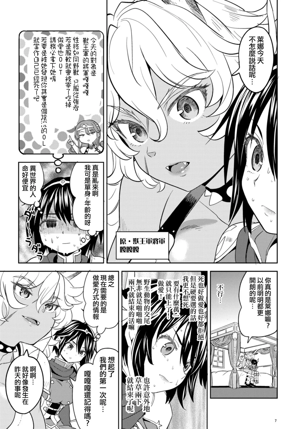 Onna Yuusha ni Tensei Shitara Mazoku no Tsuma ga 5-nin mo Irurashii 1-5 | 魔族我老婆 | Page 10