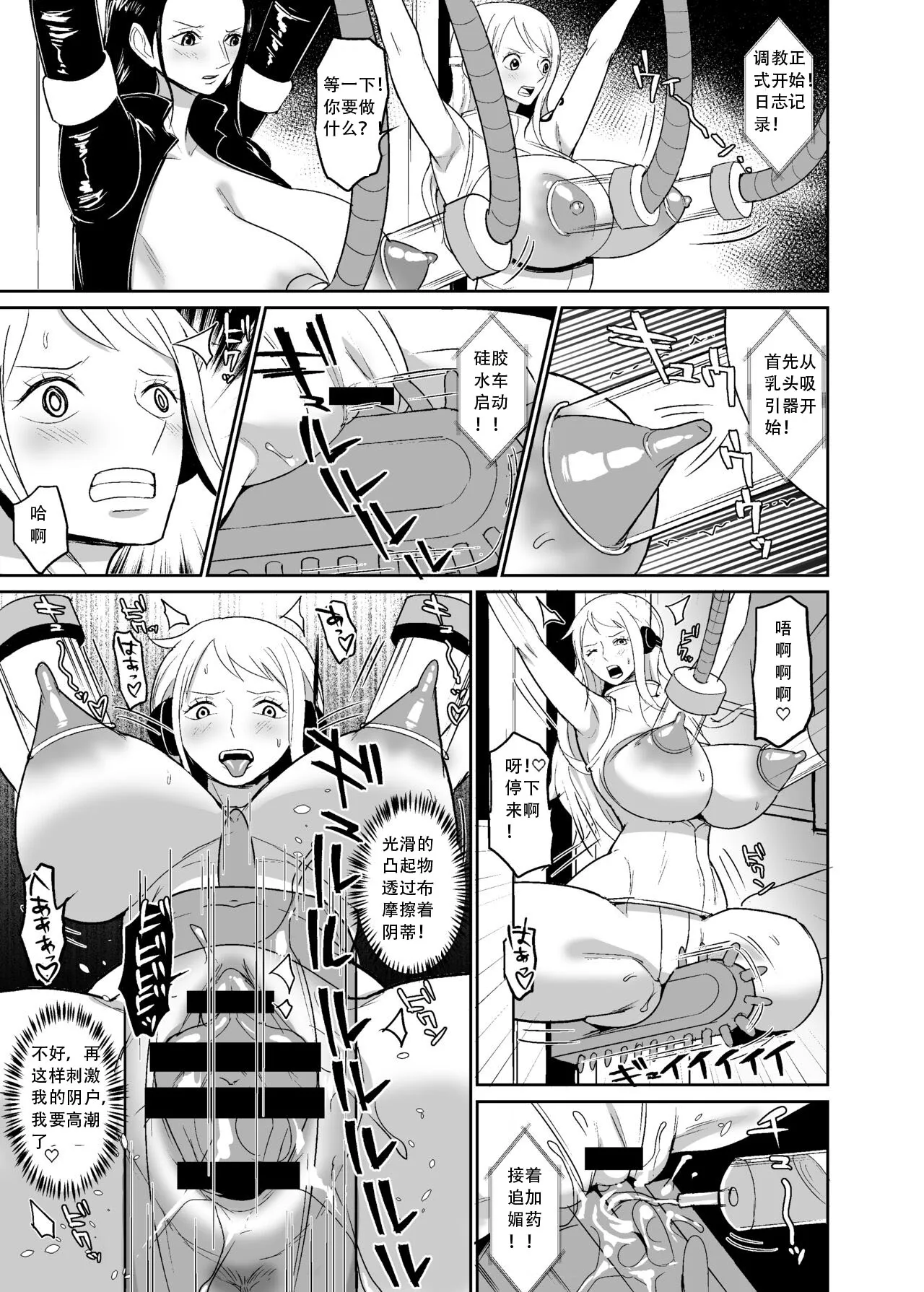 Namirobi Female Pirate Forced Climax Machine Rape | Page 6