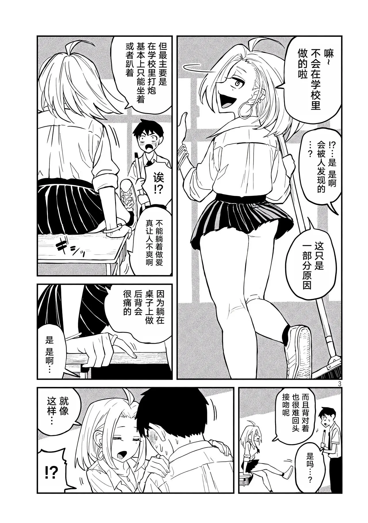 だれでも抱けるキミが好き | 喜欢来者不拒的你 | Page 36