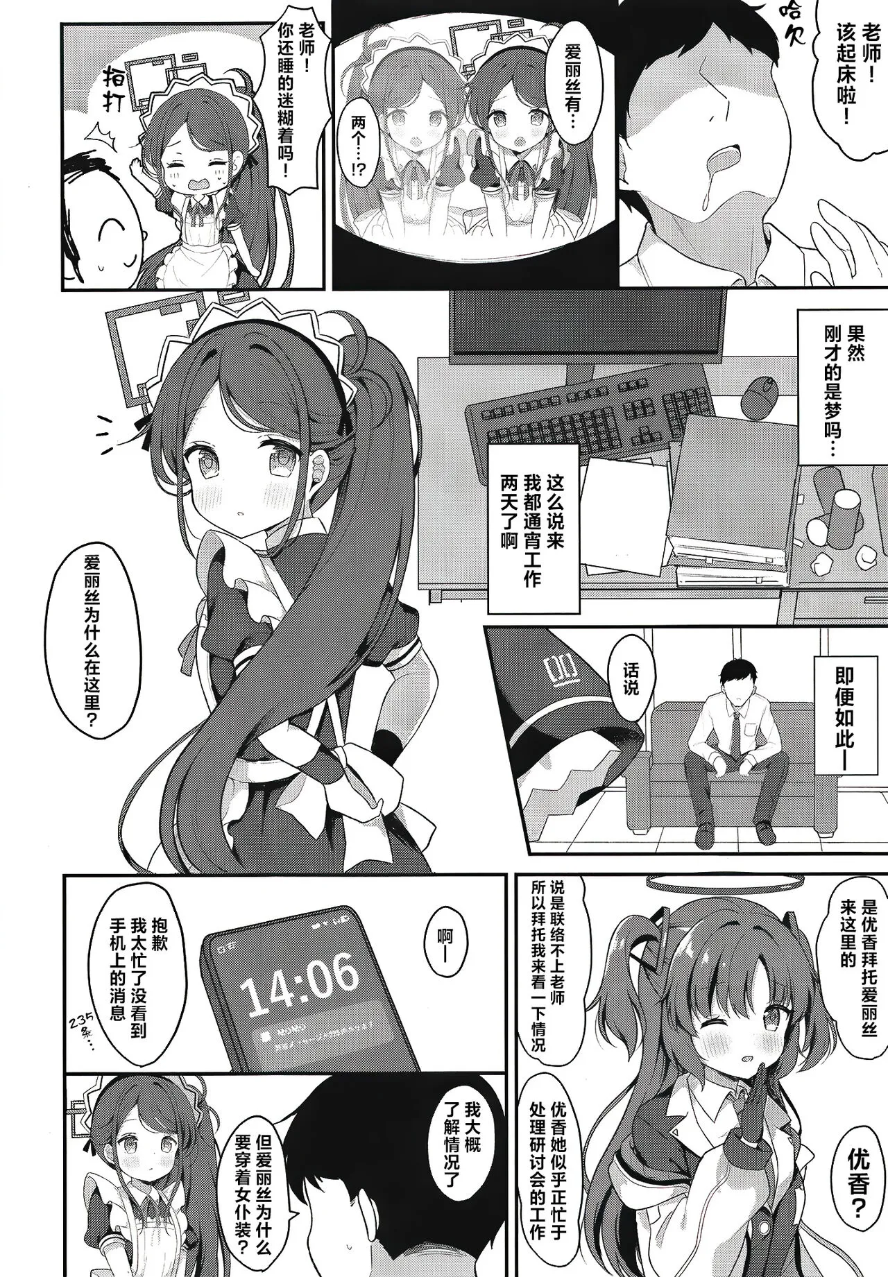 Maid Alice no Level Up Daisakusen | 女仆爱丽丝的LEVEL UP大作战 | Page 6