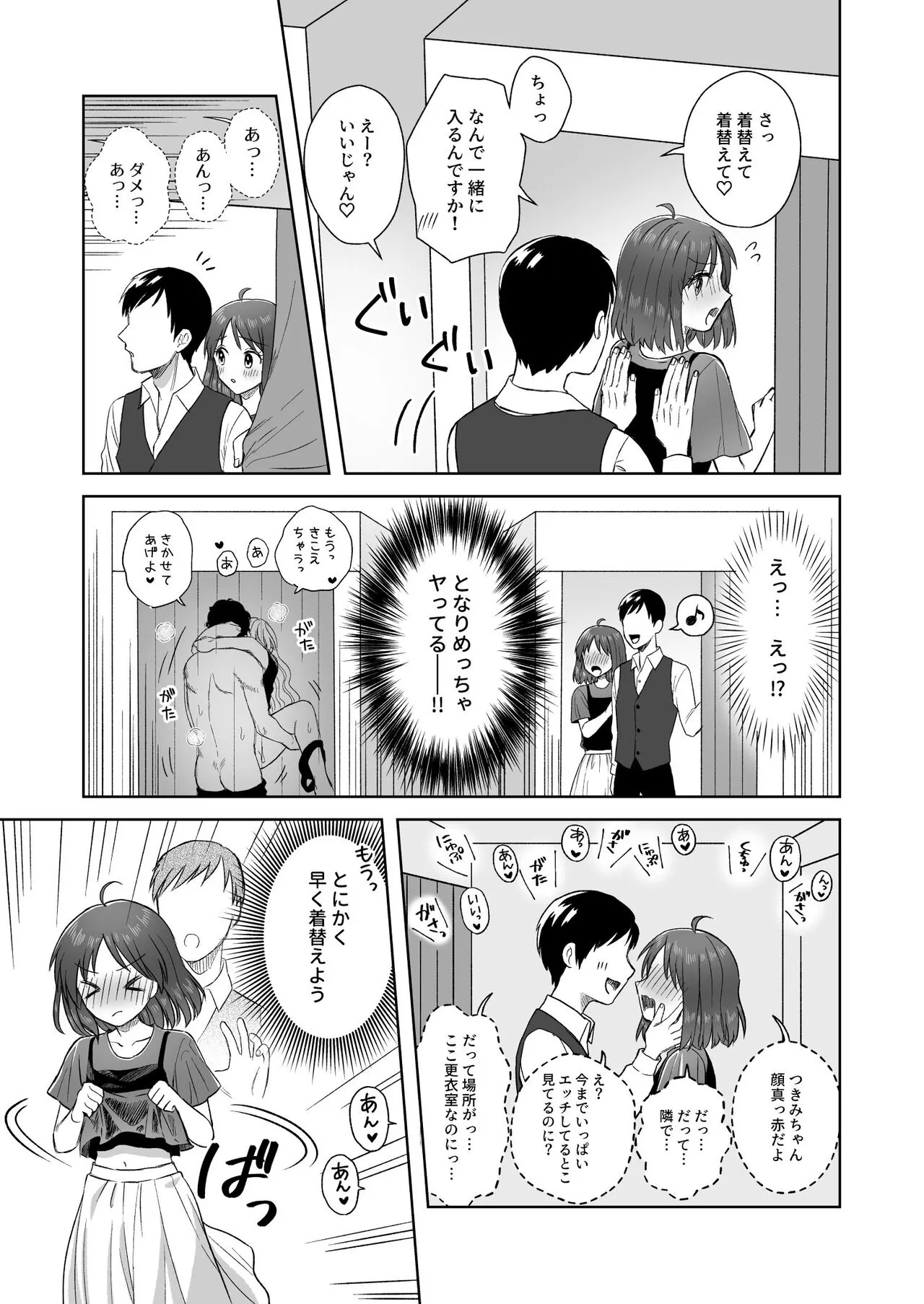 Nipuba- #2 Tsukimi-chan cosplay no maki | Page 10