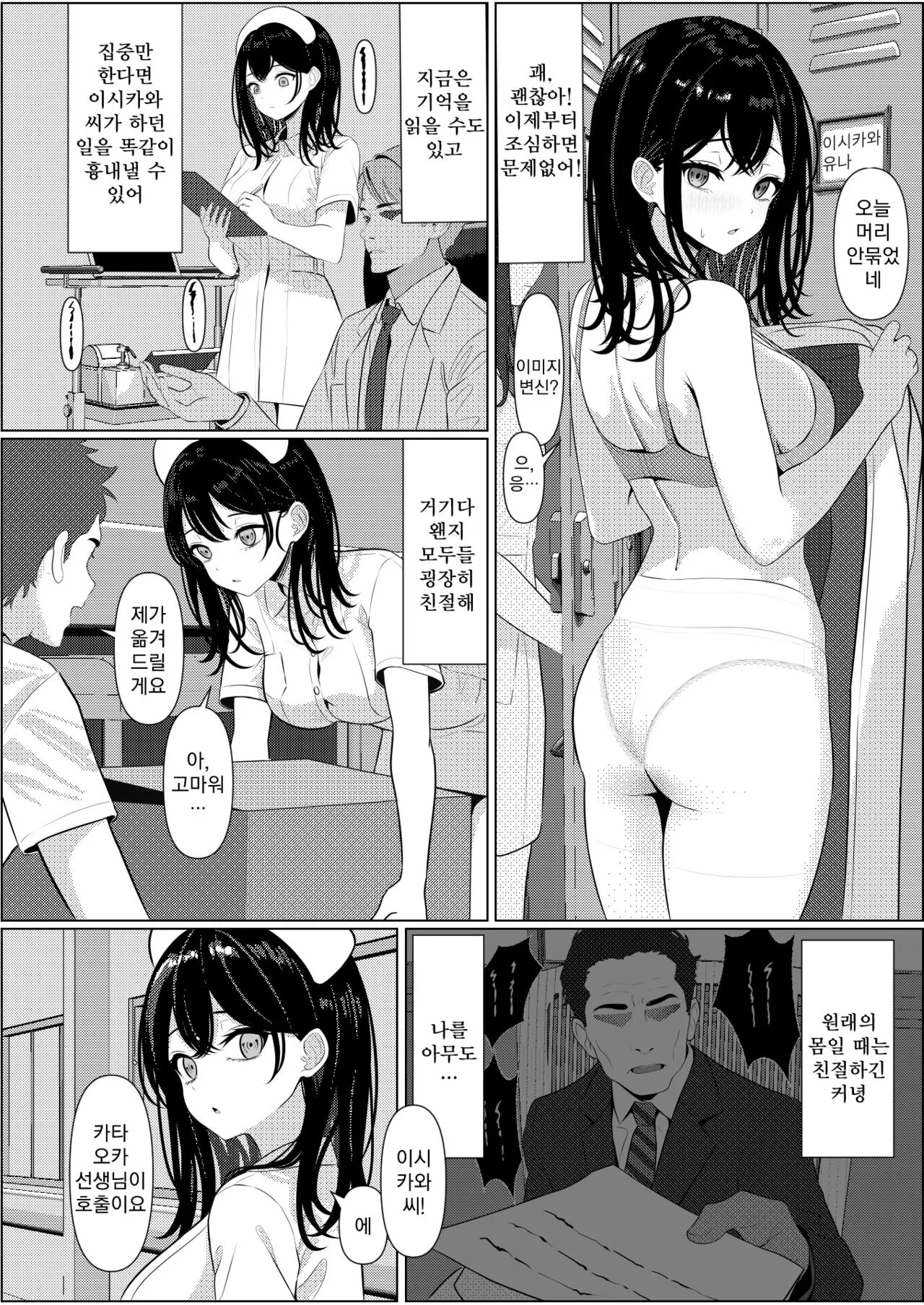 Bocchi de Shinda Ore ga Bishoujo Nurse ni Natta Hanashi | 외톨이로 죽은 내가 미소녀 간호사가 된 이야기 | Page 20