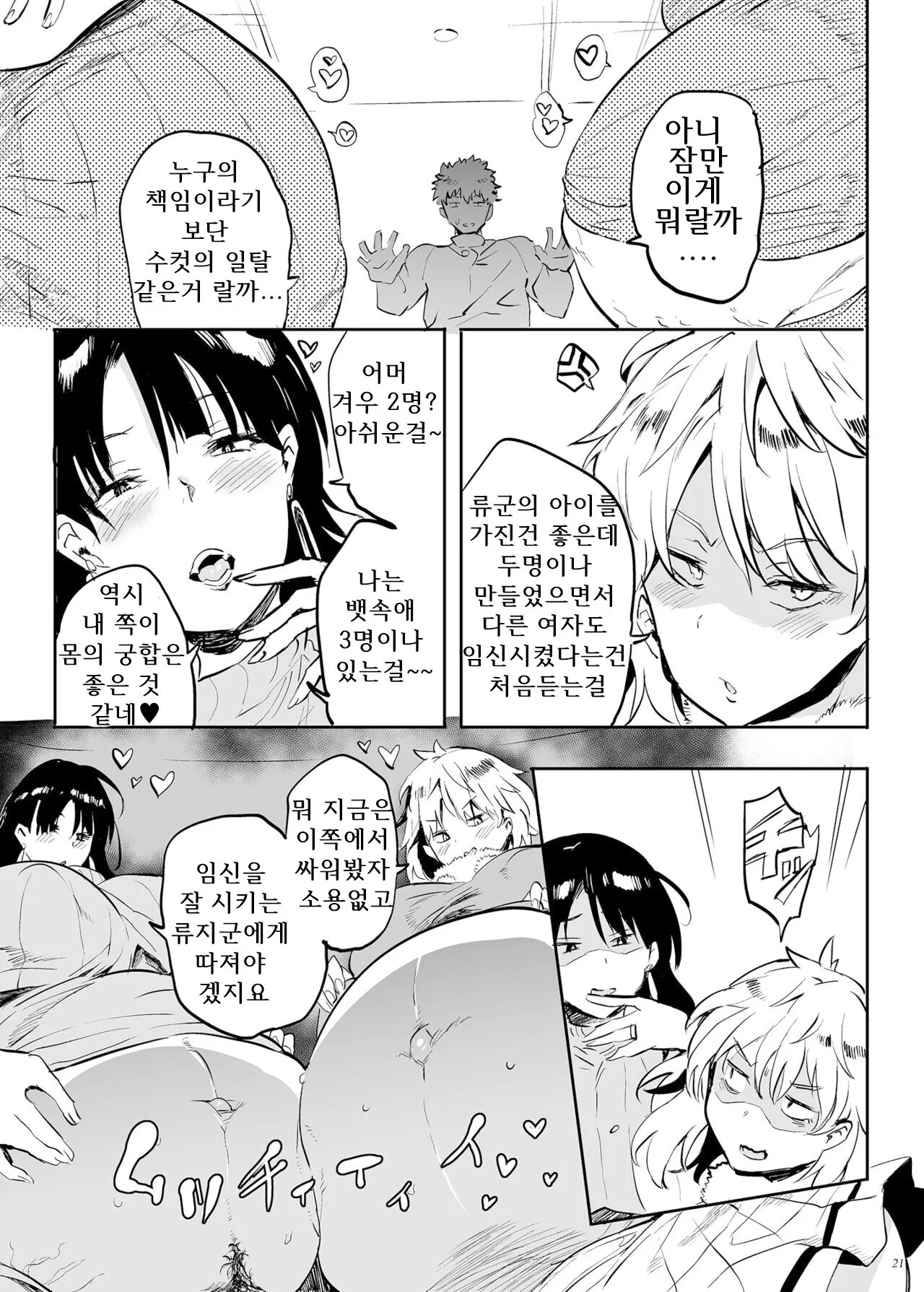 Kore, Haha desu. 3 | 이거, 엄마입니다. 3 | Page 21