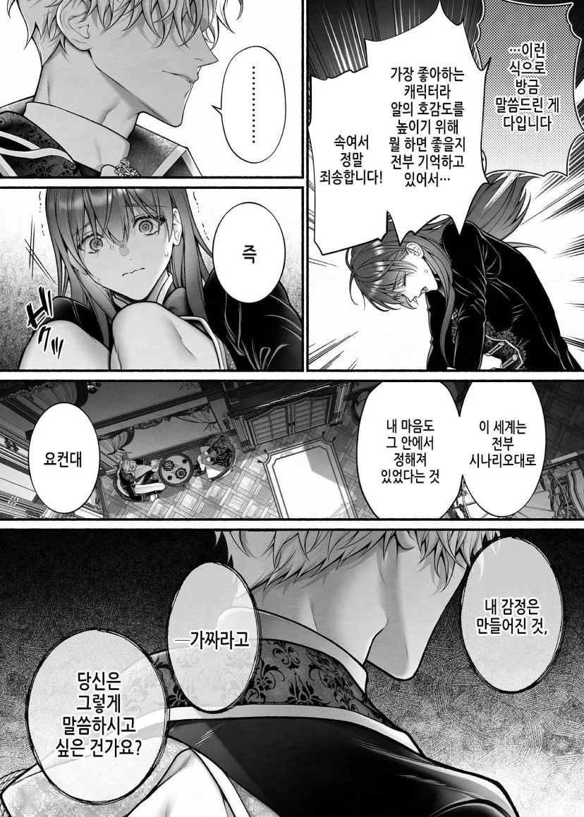 Meta Hatsugen o Shitara Koryaku Taisho no oji ga Hyohen Shimashita | When I Made A Metagame Remark, The Prince's Attitude Completely Changed | Page 11