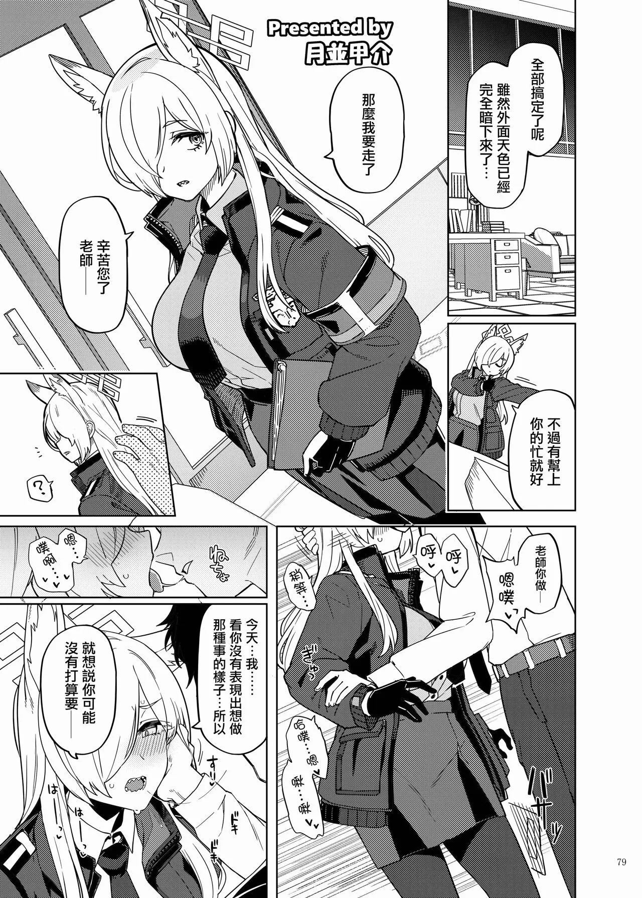 BluArch Icha Love Ero Goudou "Zetsurin Taisai" | 碧藍檔案親暱放閃色色合同 絕倫大祭 | Page 81