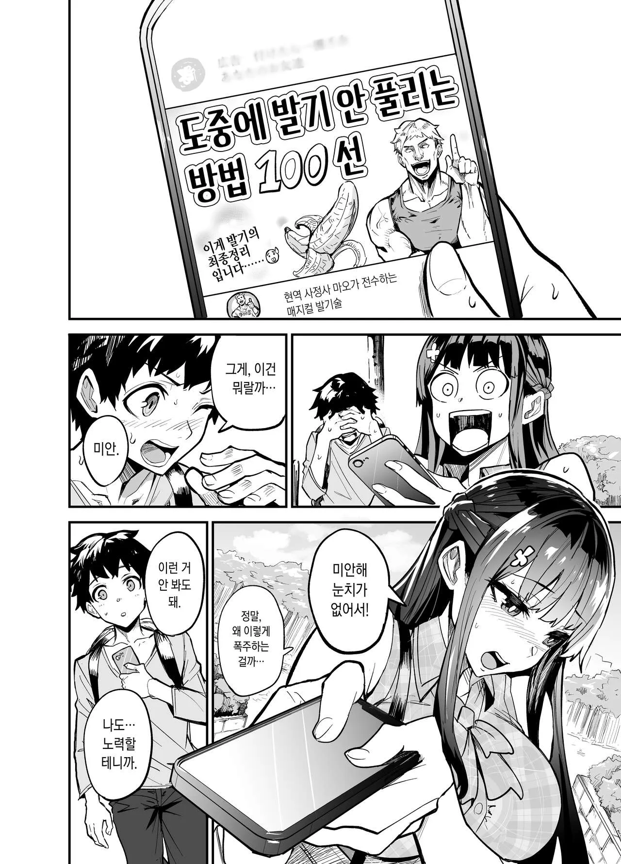 Kanojo ga Gaikokujin ni Netorareru Manga Ouchi Fuck Hen | 여자친구가 외국인한테 네토라레 만화 타락 FUCK편 | Page 7