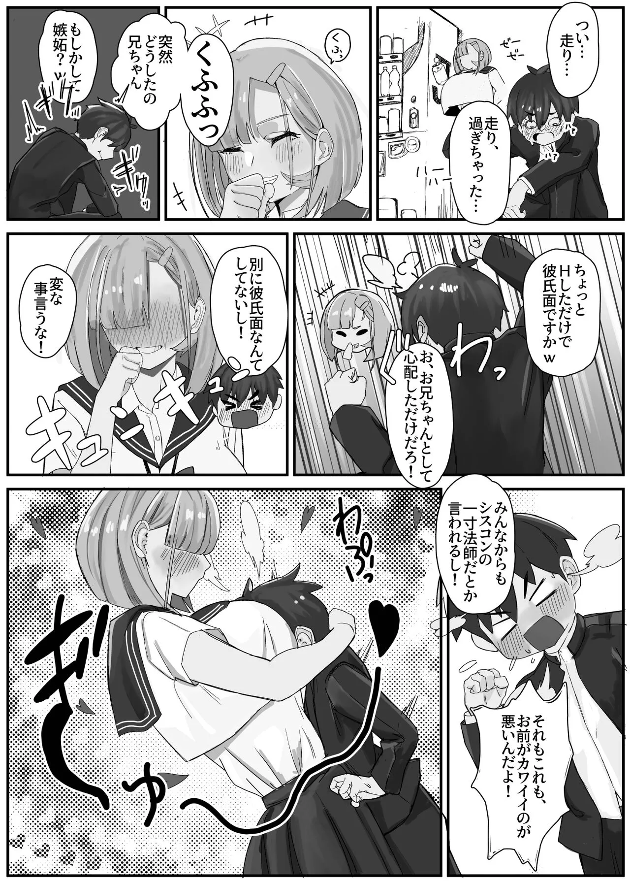 Shuurai? ! Okkī imouto-tai kakusa H 2 - chi ~yuppon ijiwaru kounai H - | Page 5