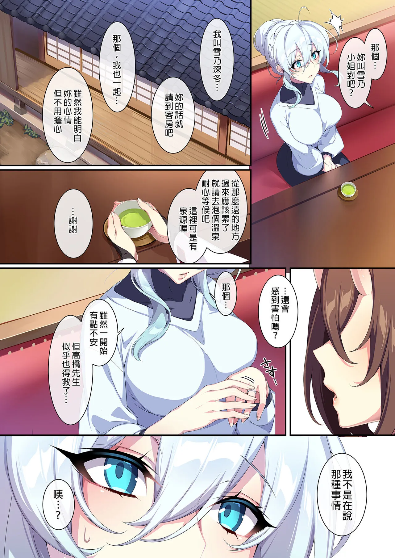 辣妹+未亡人雪女 | Page 143