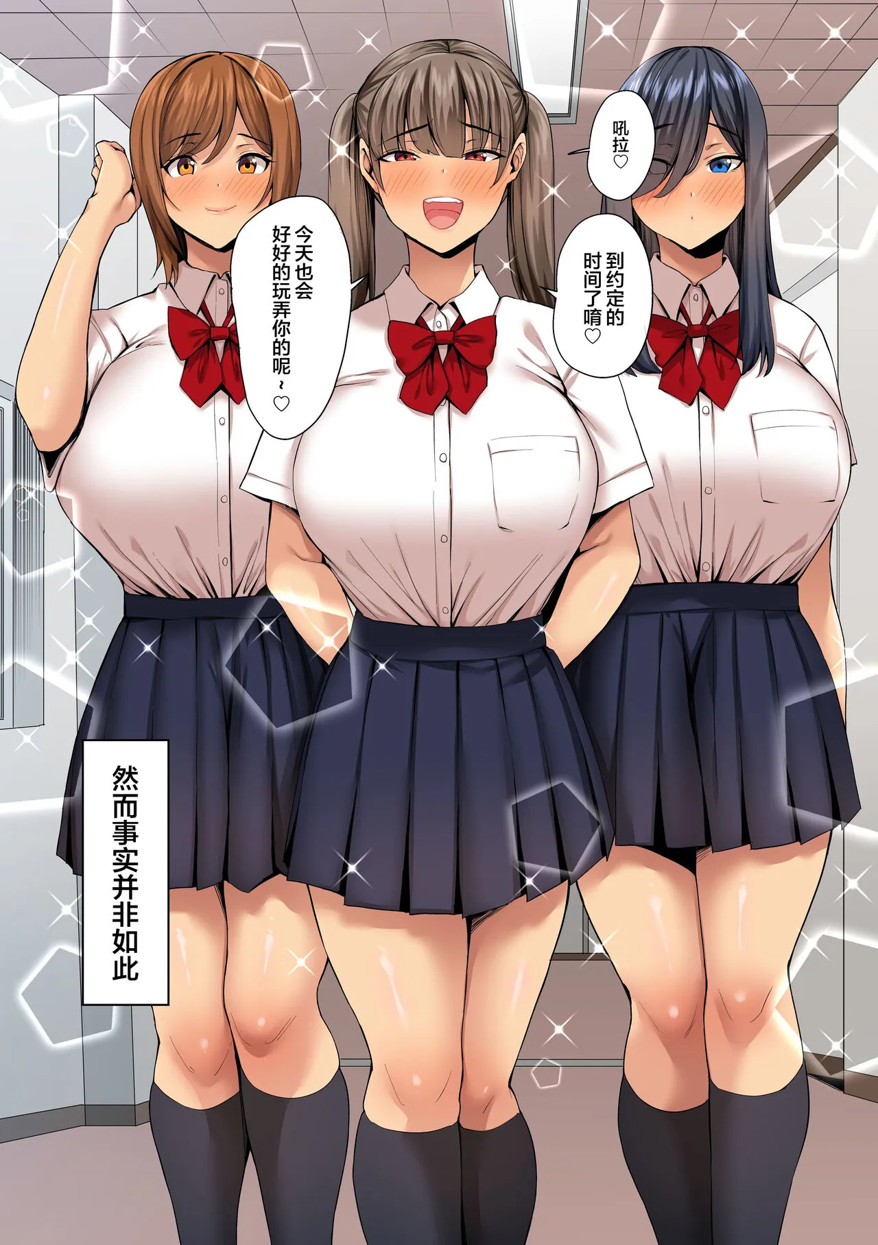 Yuumei Shingakukou de Yuutousei-tachi no Sei no Hakeguchi ni Sareru Kyoushi no Boku no Nichijou | Page 4