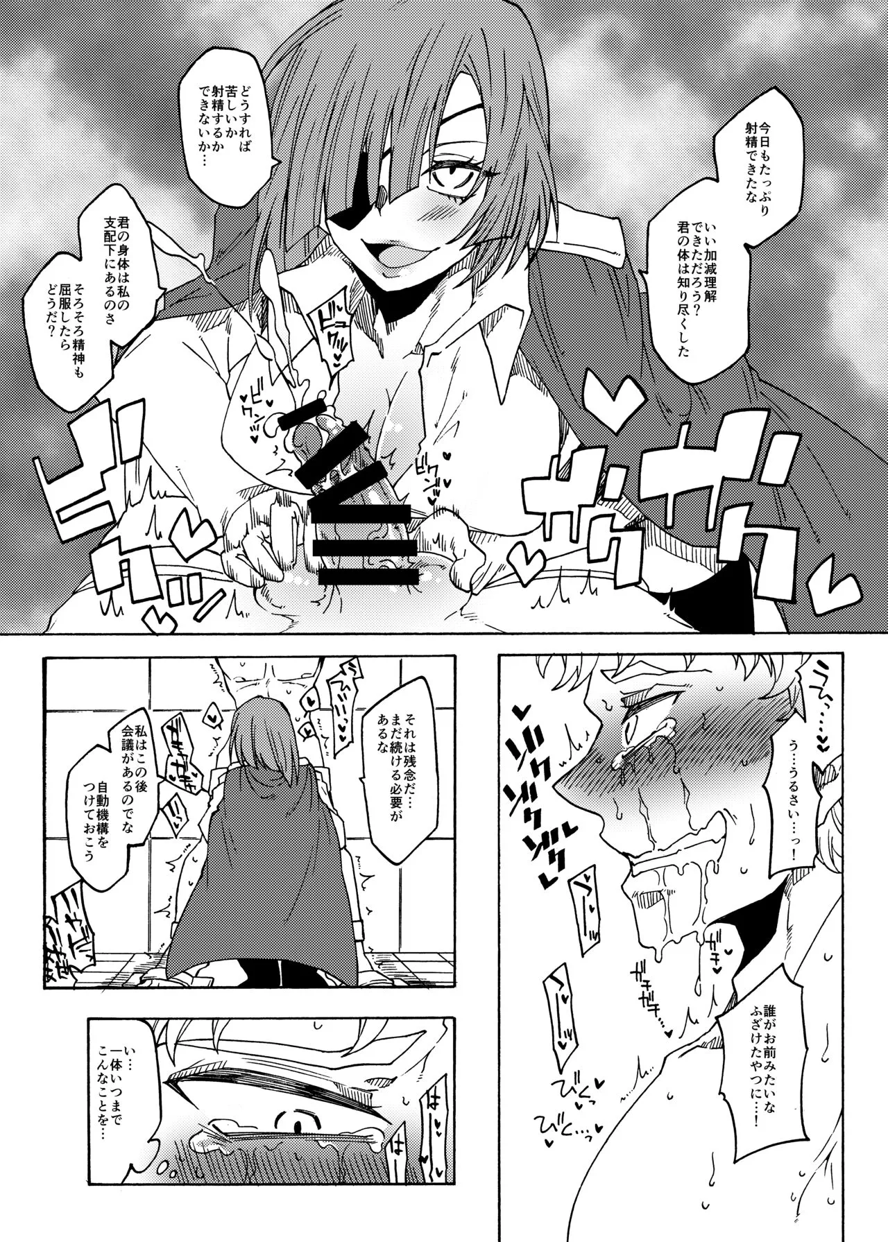 くすぐり拷問帝国2～敵国兵士長完全敗北編～ | Page 6