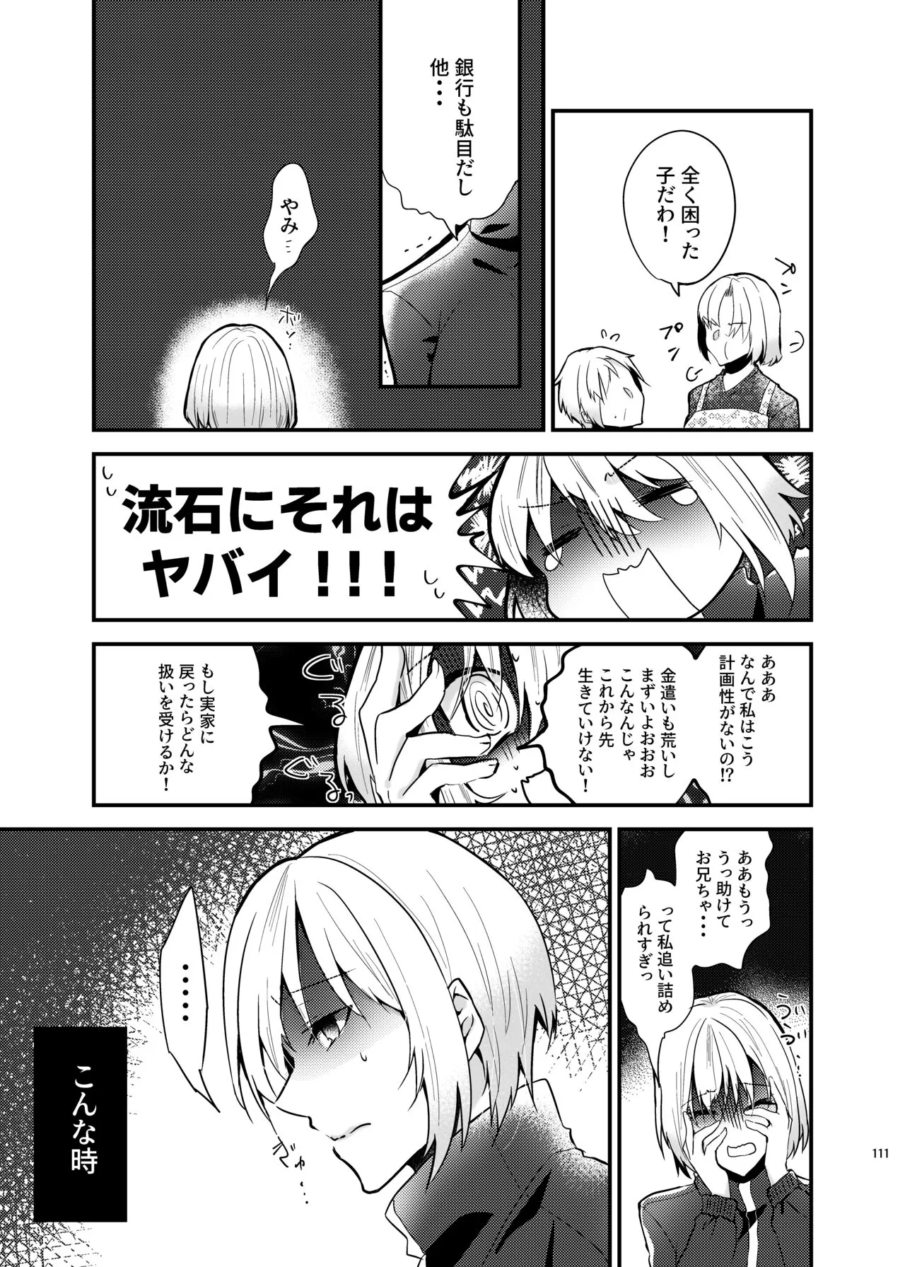 Onii-chan ni Imouto ga  Taberarechatta Hanashi Soushuuhen | Page 109