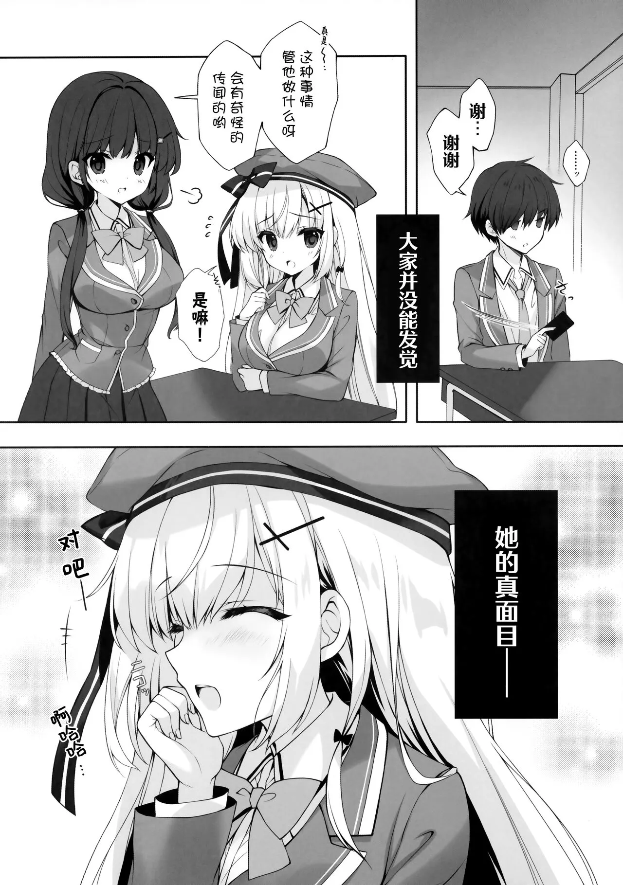 Yaezaki Gakuen no Classmate Koifuji Yaeka-san | Page 7