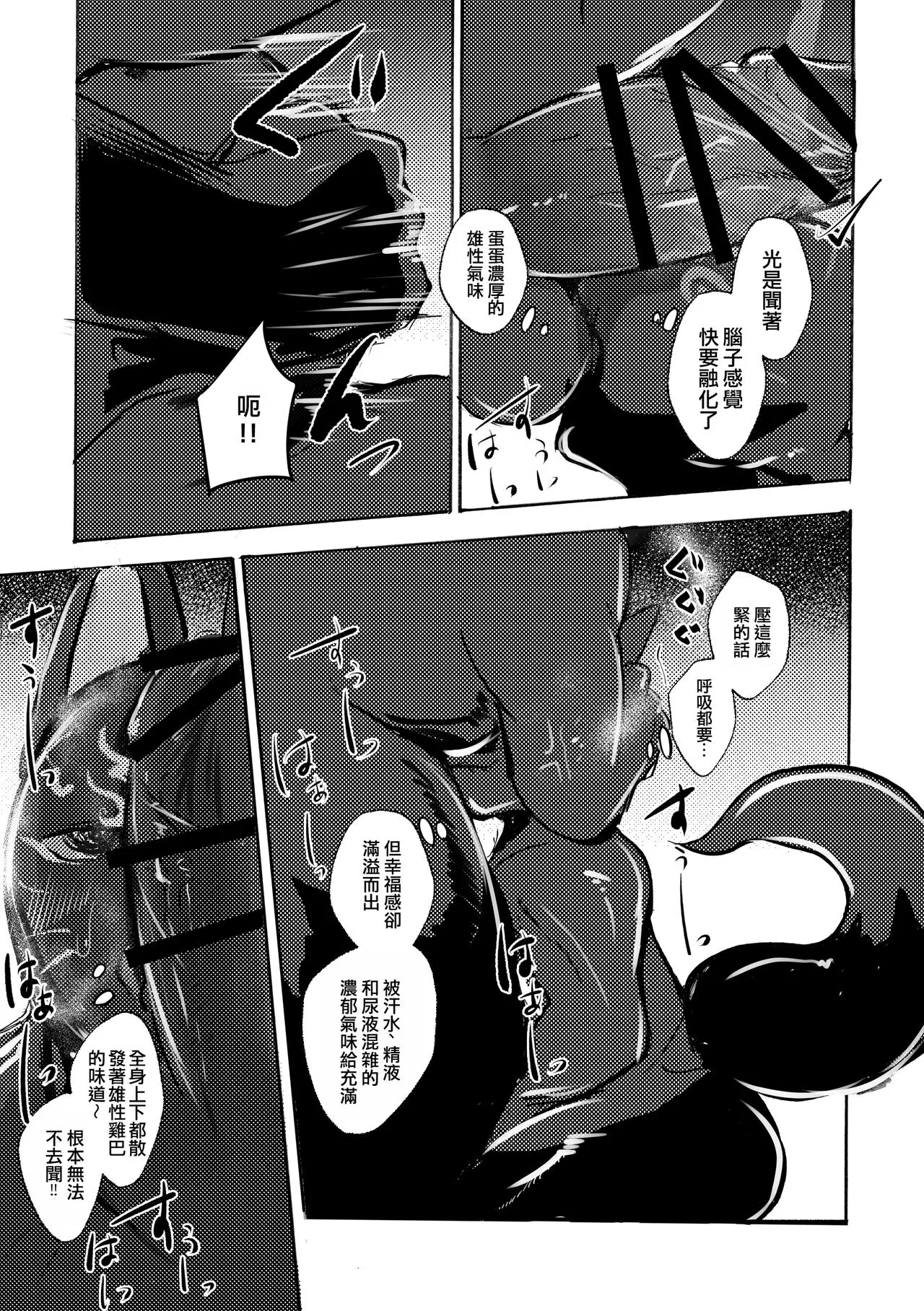 Ato no Matsuri | 祭後纏深 | Page 12