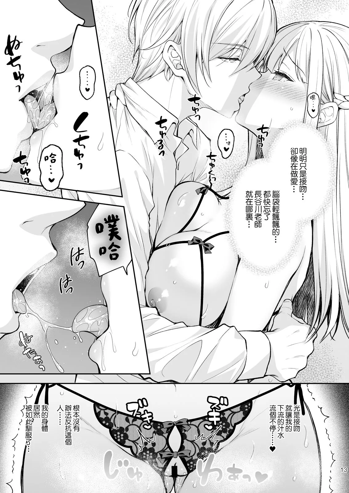 淫溺の令嬢8〜最終巻〜 | Page 14