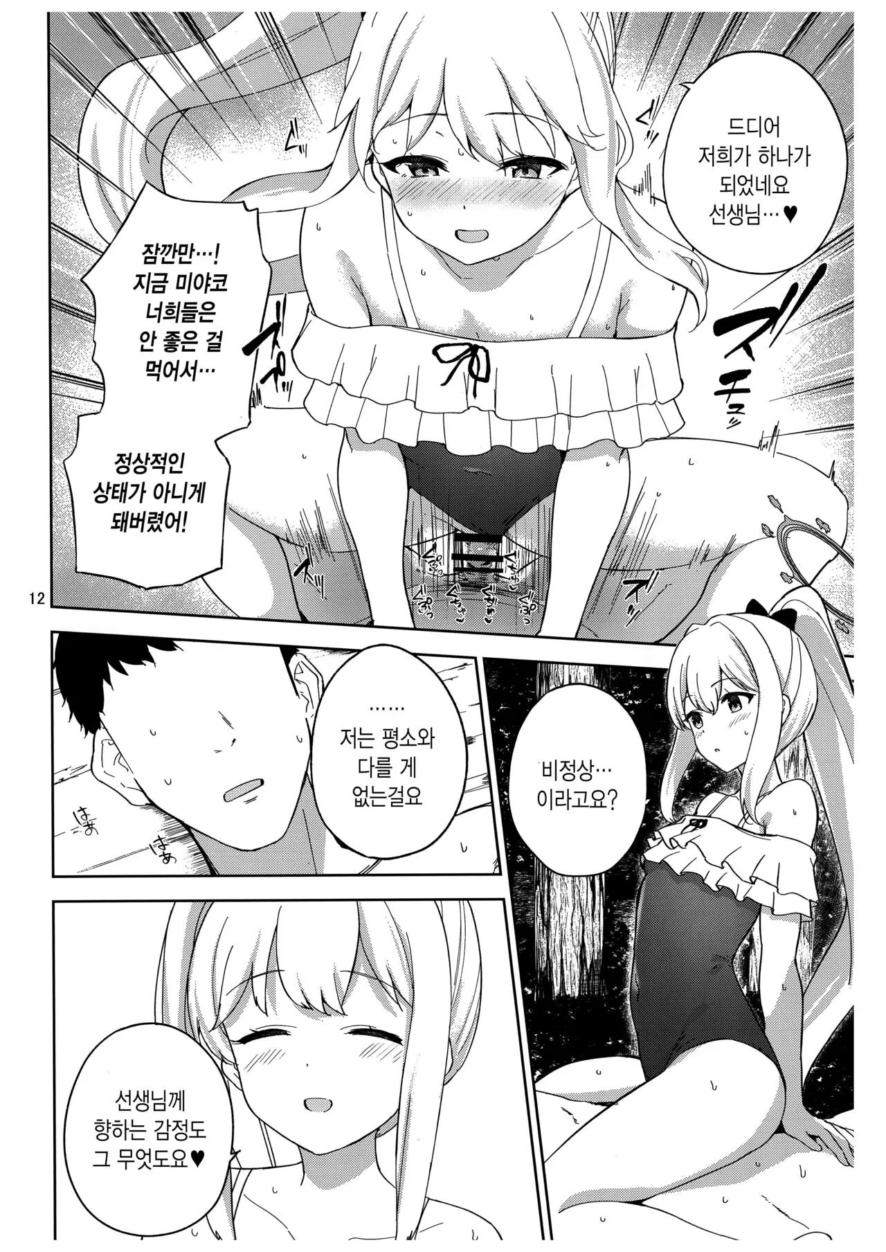 Usagi to Watashi no Hyouryuu Nikki | 토끼와 나의 표류일기 | Page 13