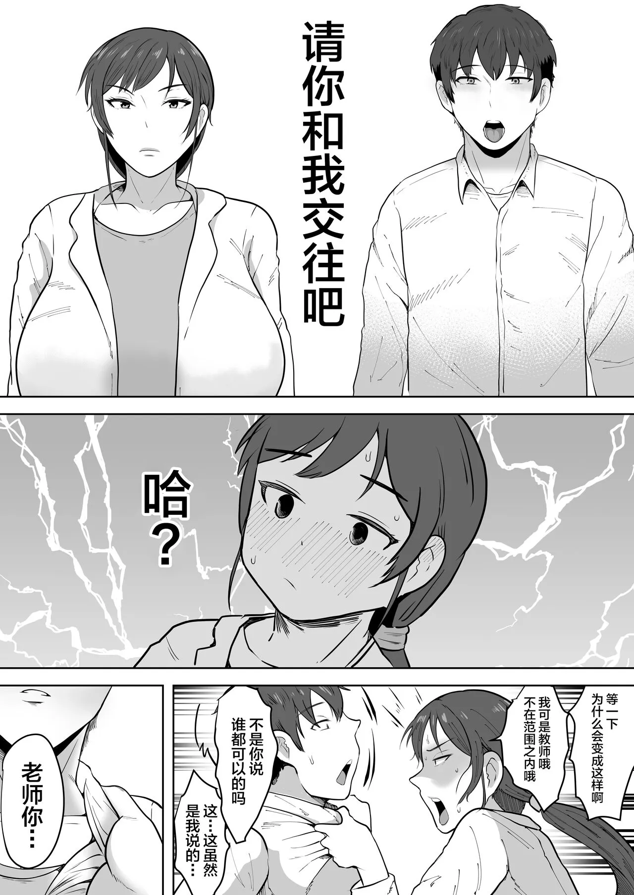 Hoken no Sensei Shinobu 37-sai | Page 7